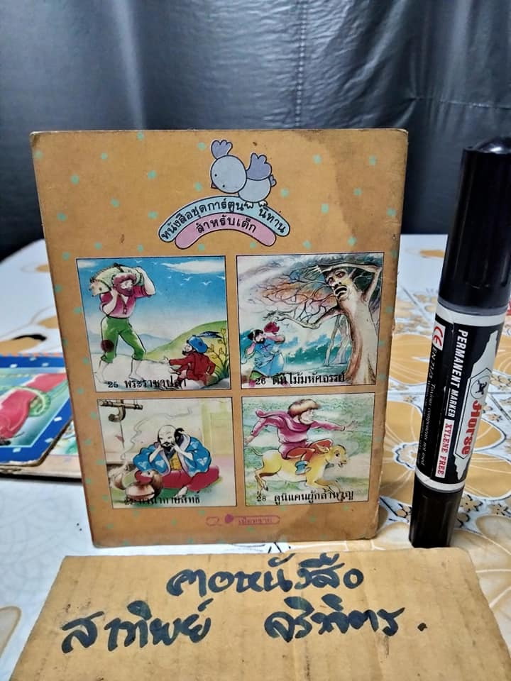 พระราชาปลา - นิทานสำนักพิมพ์สตรอเบอรี่ (ตำหนิ- สันหนังสือมีคราบน้ำ)**สินค้าหมด**