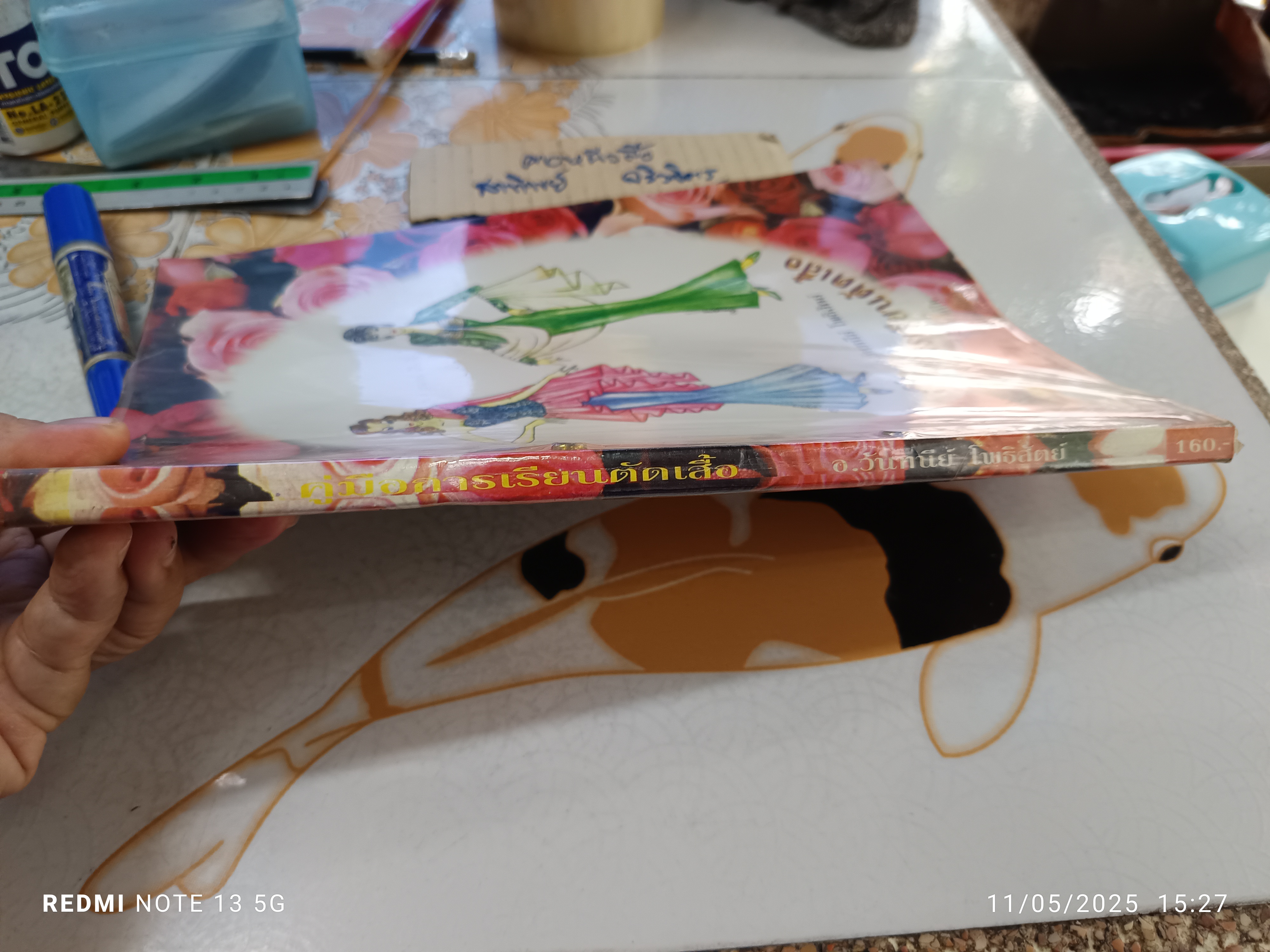 คู่มือการเรียนตัดเสื้อ โดย อ.วันทนีย์ โพธิสัตย์