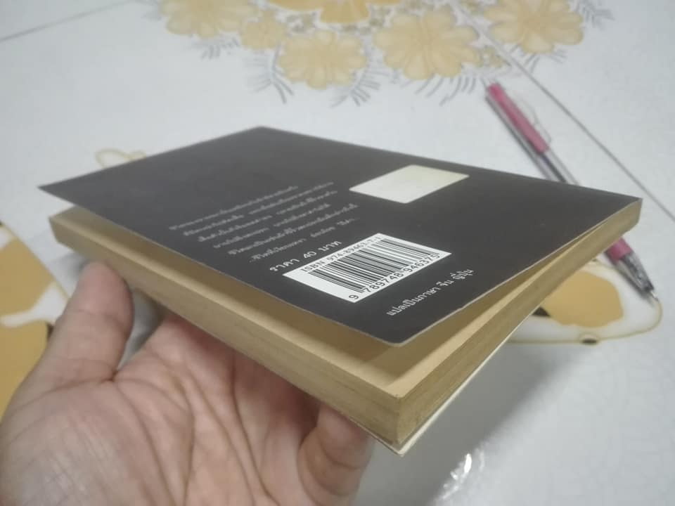 จนตรอก โดย ชาติ กอบจิตติ (พิมพ์ครั้งที่ 17/2543)