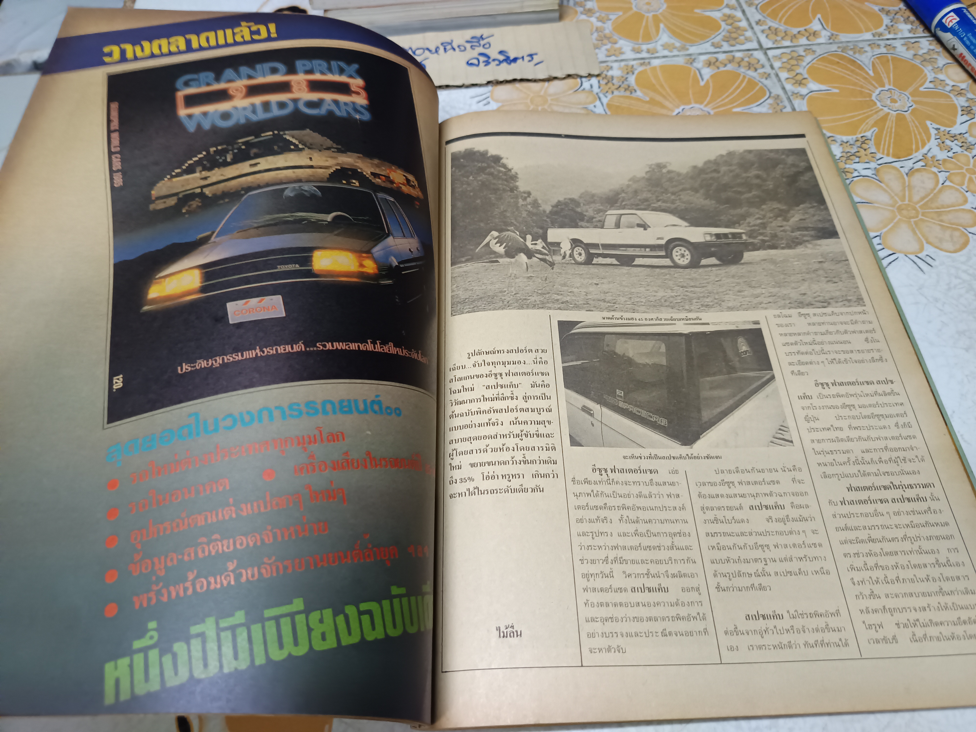 นิตยสารยวดยาน ปีเก่าๆ / ปีที่ 7 ฉบับที่ 83 ตุลาคม 2528 **สินค้าหมด**