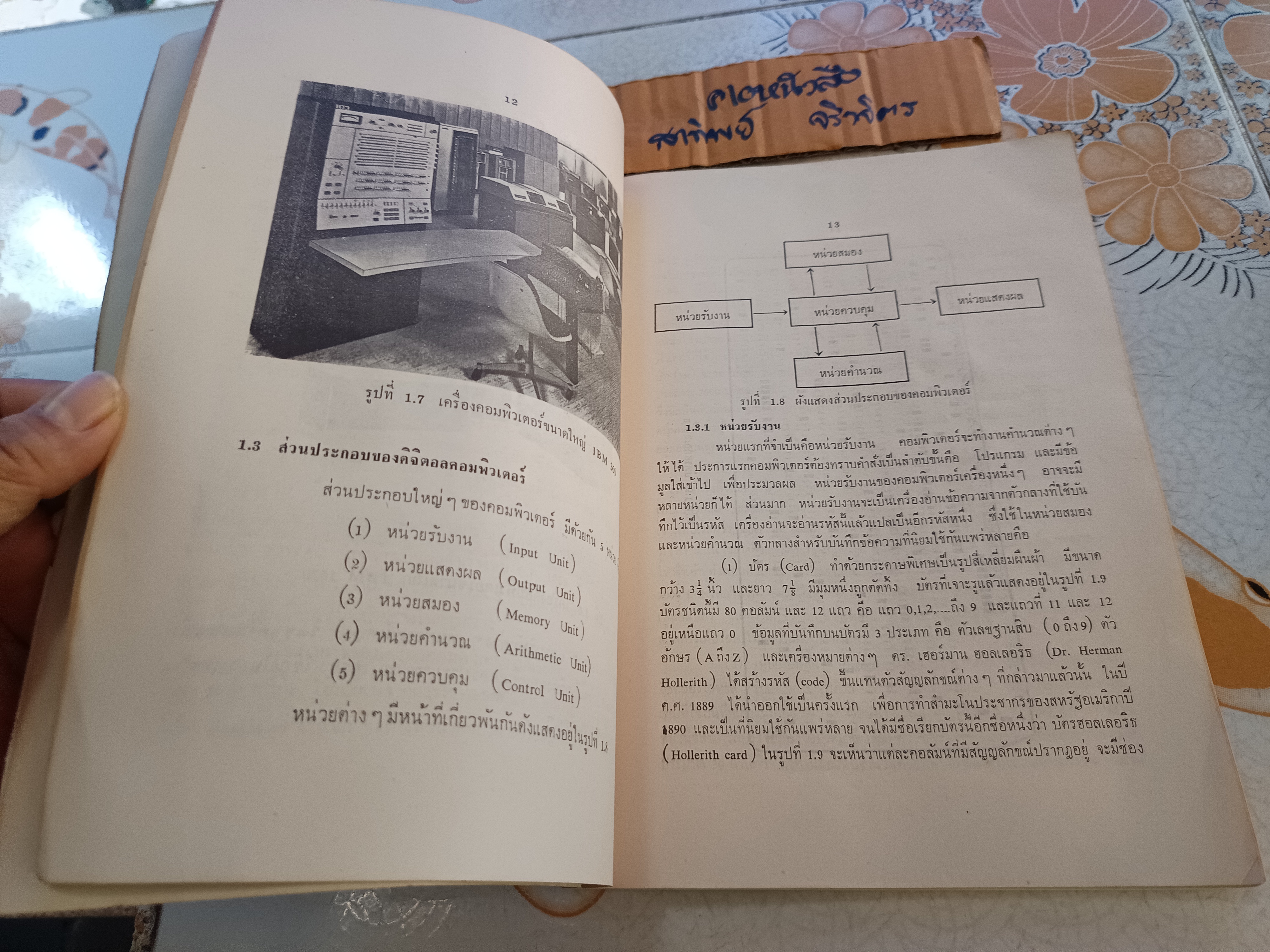 ตำราเรียนวิชา คอมพิวเตอร์ ภาษา ฟอร์แทรน 4 โดย ดร สวัสดิ์ แสงบางปลา