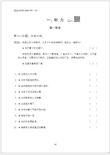 แบบทดสอบ HSK4 ฉบับเร่งรัด HSK速成强化教程练习册（四级）A Short Intensive Course of HSK: Workbook (Level 4)