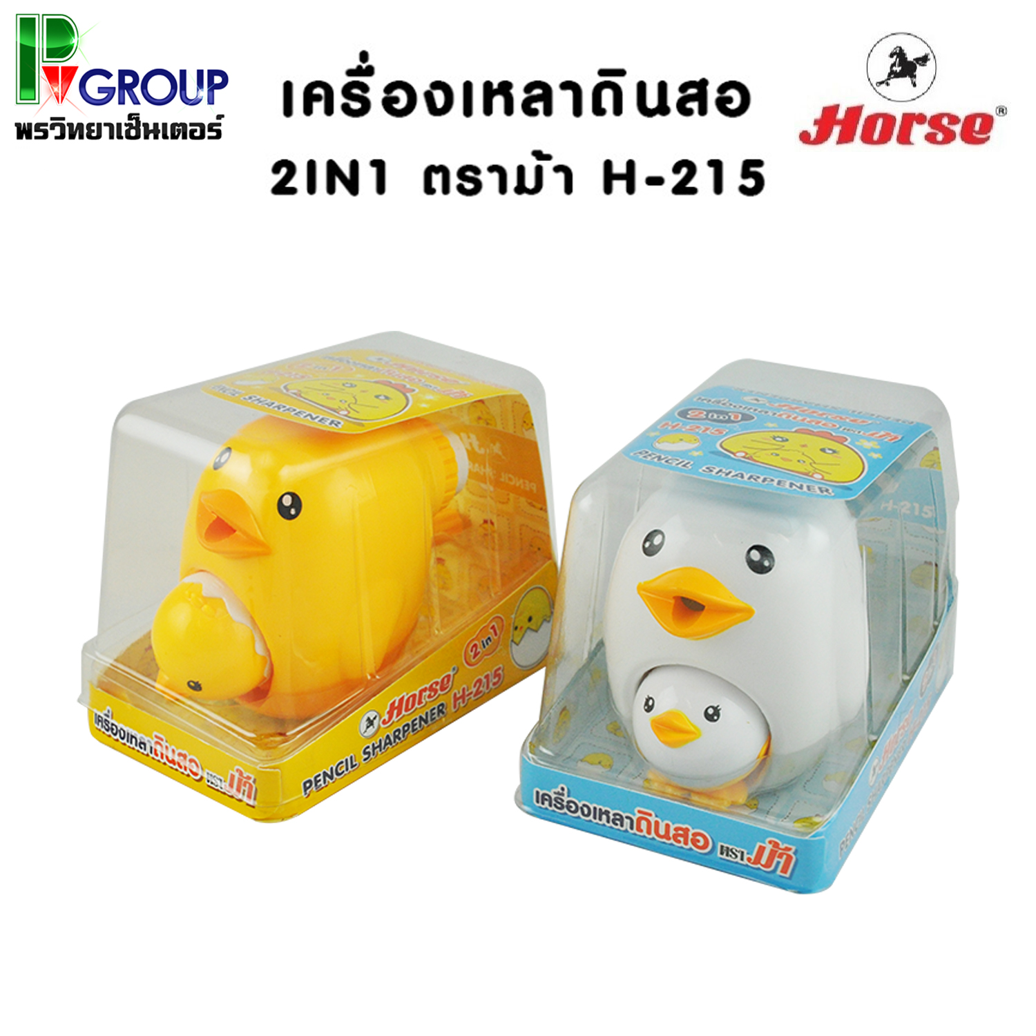 เครื่องเหลาดินสอ ตราม้า 2 IN 1 รุ่น H-215