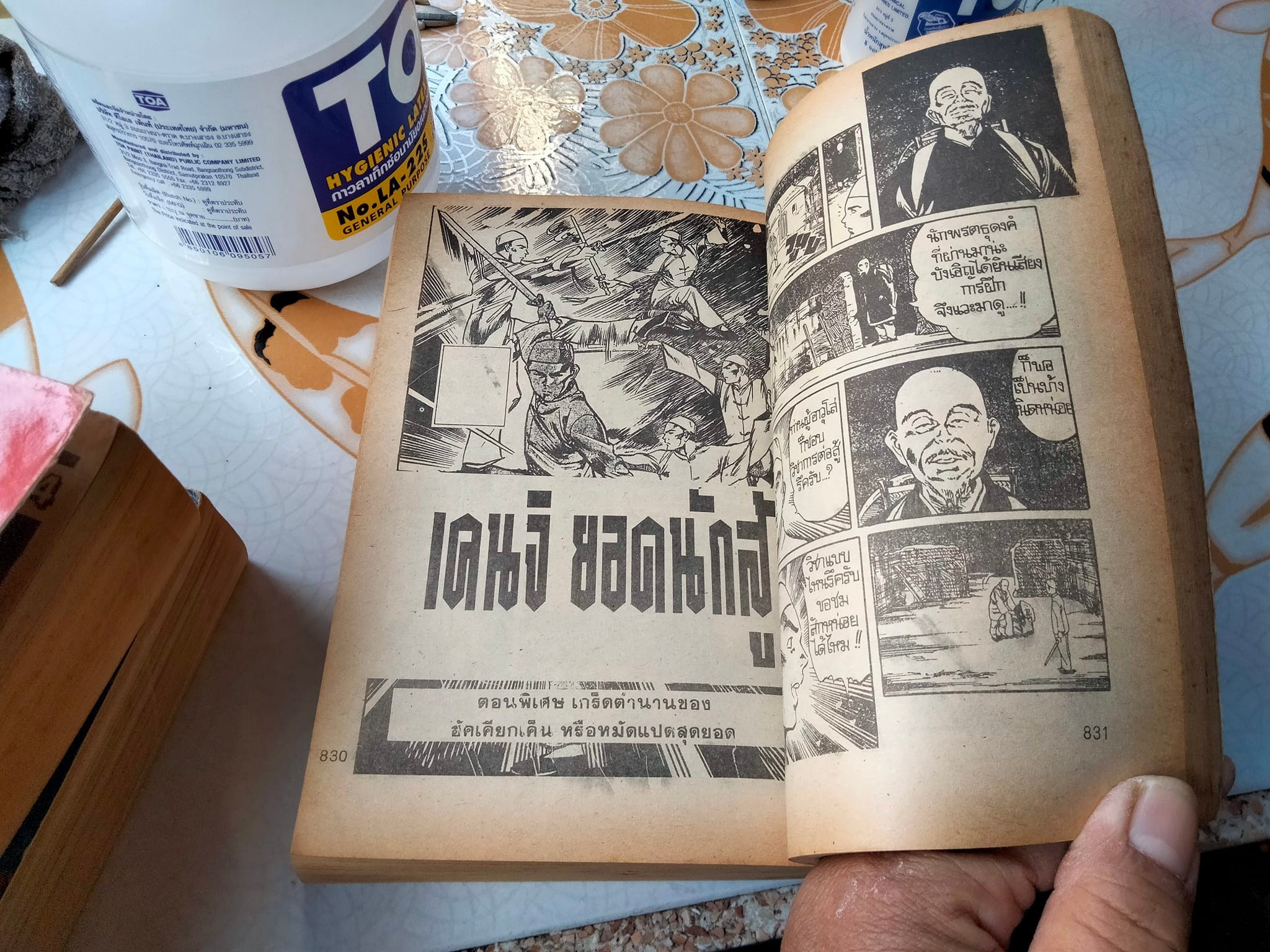 เคนจิยอดนักสู้ (4 เล่มจบ) **สินค้าหมด**