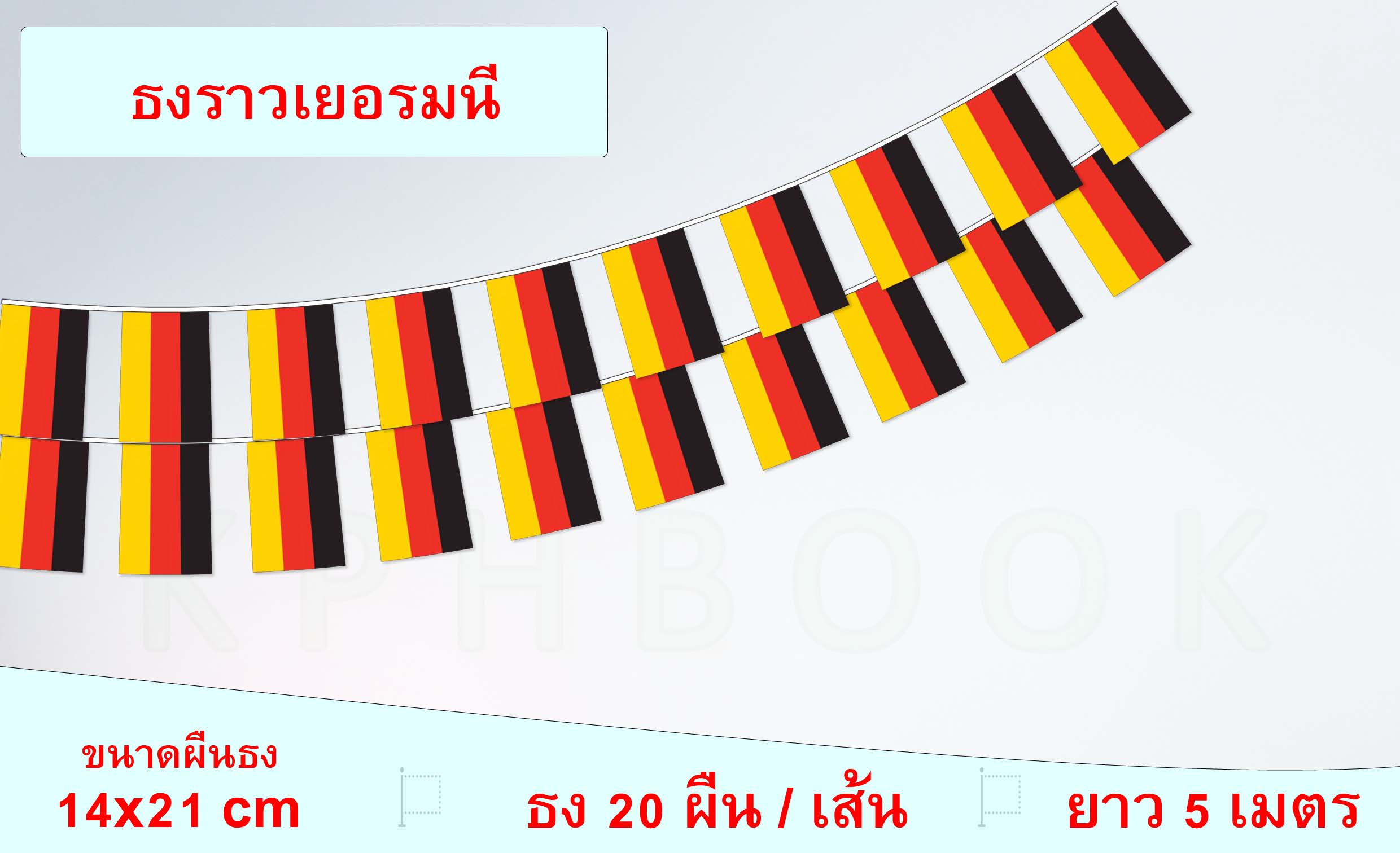 ธงชาติเยอรมัน (ธงราวเยอรมัน) German Small Flag Decoration