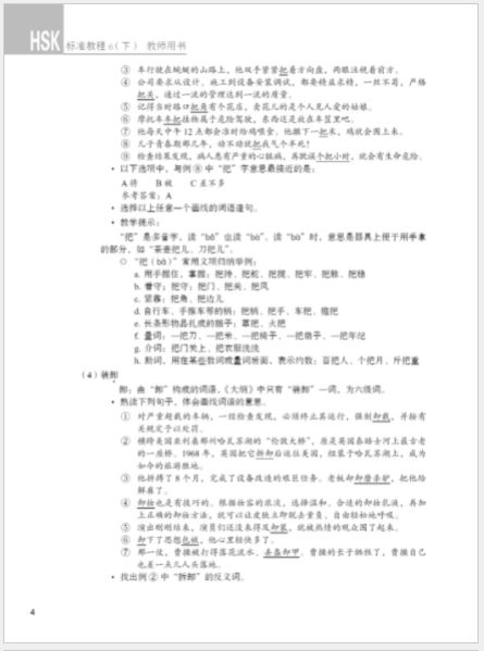 หนังสือคู่มือครู HSK Standard Course 6B Teacher’s Book HSK标准教程6（下） 教师用书 HSK Standard Course 6B Teacher’s Book