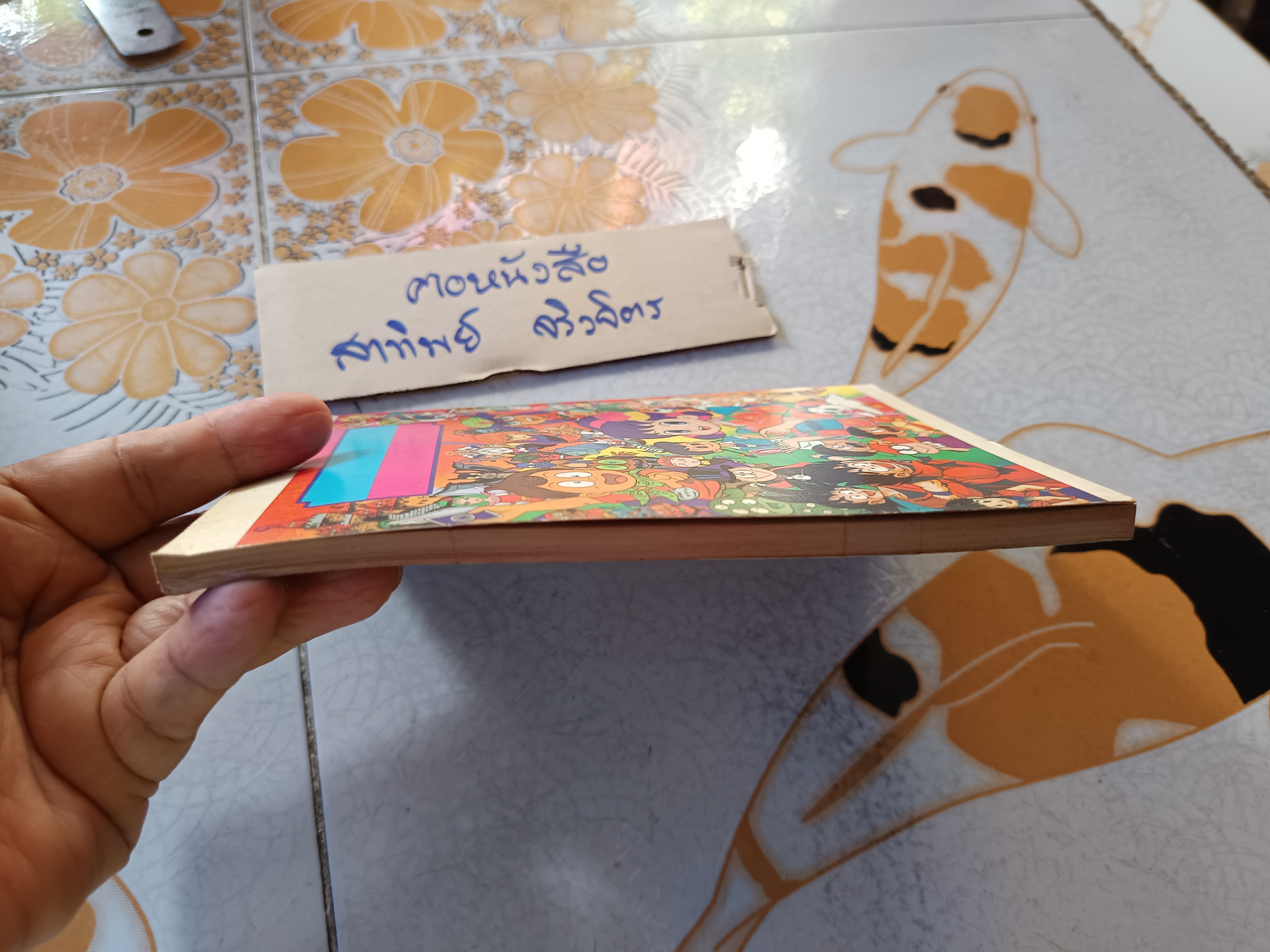 เศษการ์ตูน Saint Seiya เซนตเซยา เทพบุตรดาวหาง , มิตรไมตรี (เล่มบาง) ชุด 3 / 7