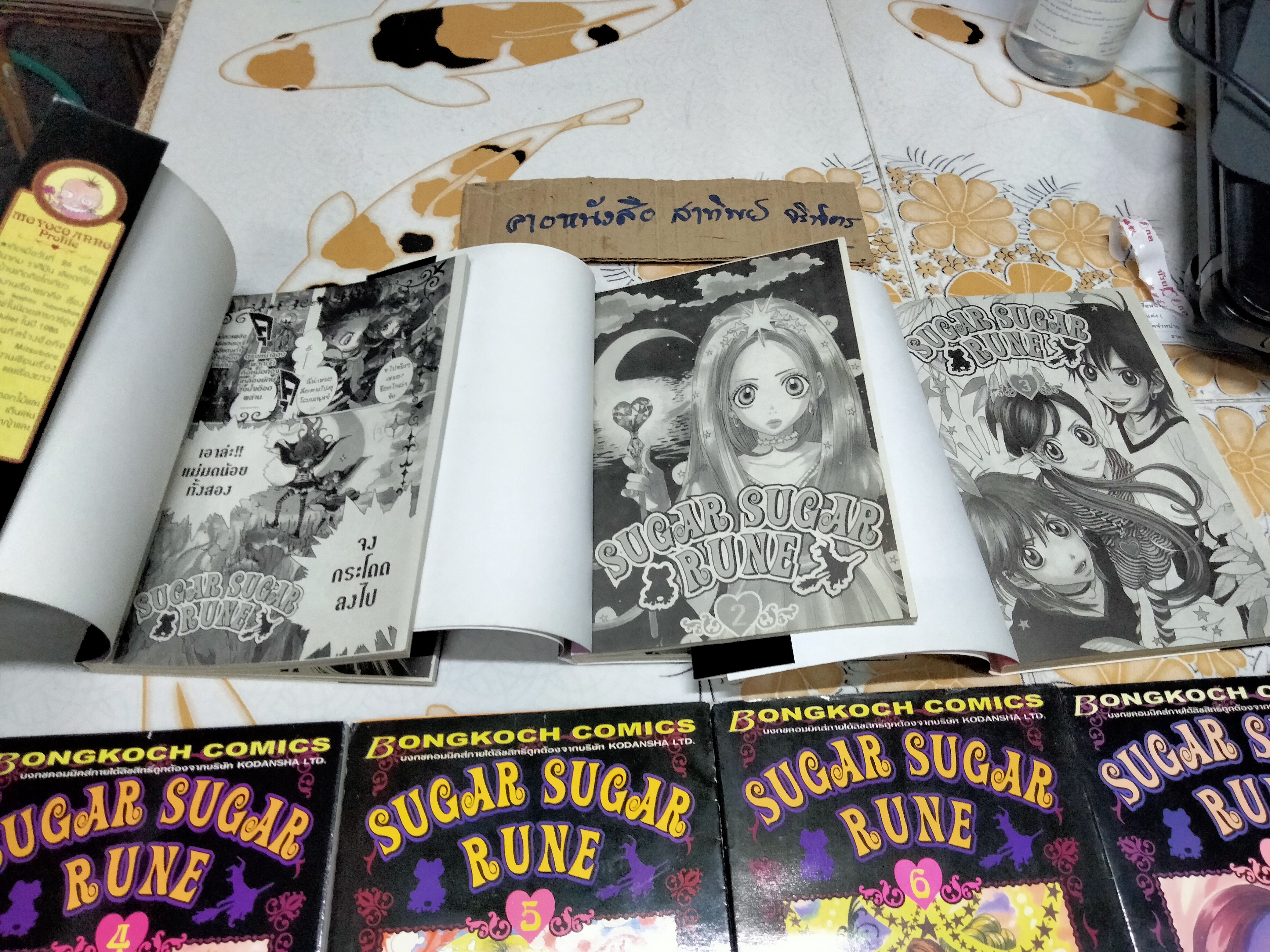 SUGAR SUGAR RUNE (มีแค่ 1-7 ขาดเล่ม 8) ชุดนี้ 8 เล่มจบ **สินค้าหมด*