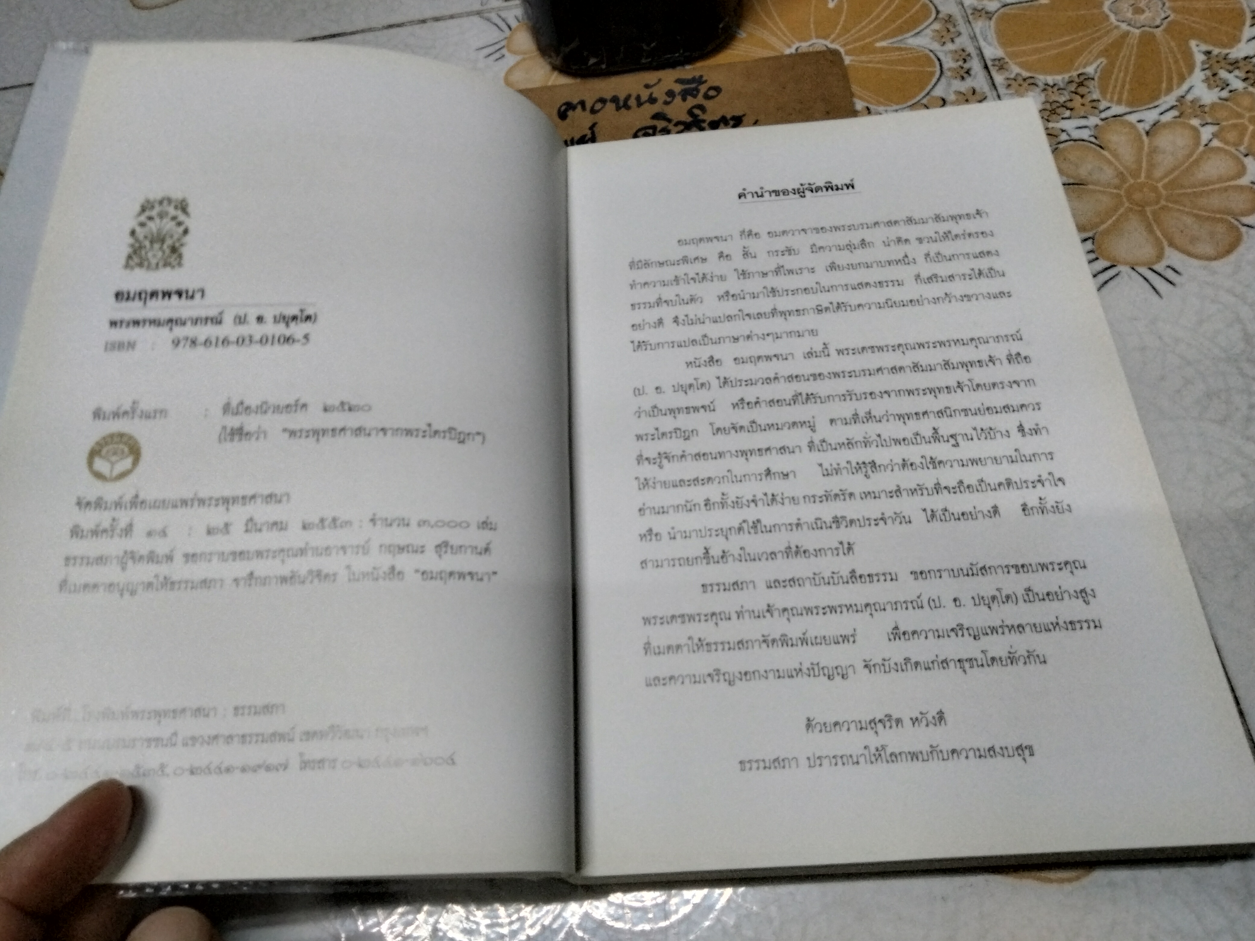 อมฤตพจนา (พุทธศาสนสุภาษิต) ภาพพุทธประวัติ จาก พระปฐมสมโพธิกถา พระพรหมคุณาภรณ์ (ป.อ.ปยุตโต)