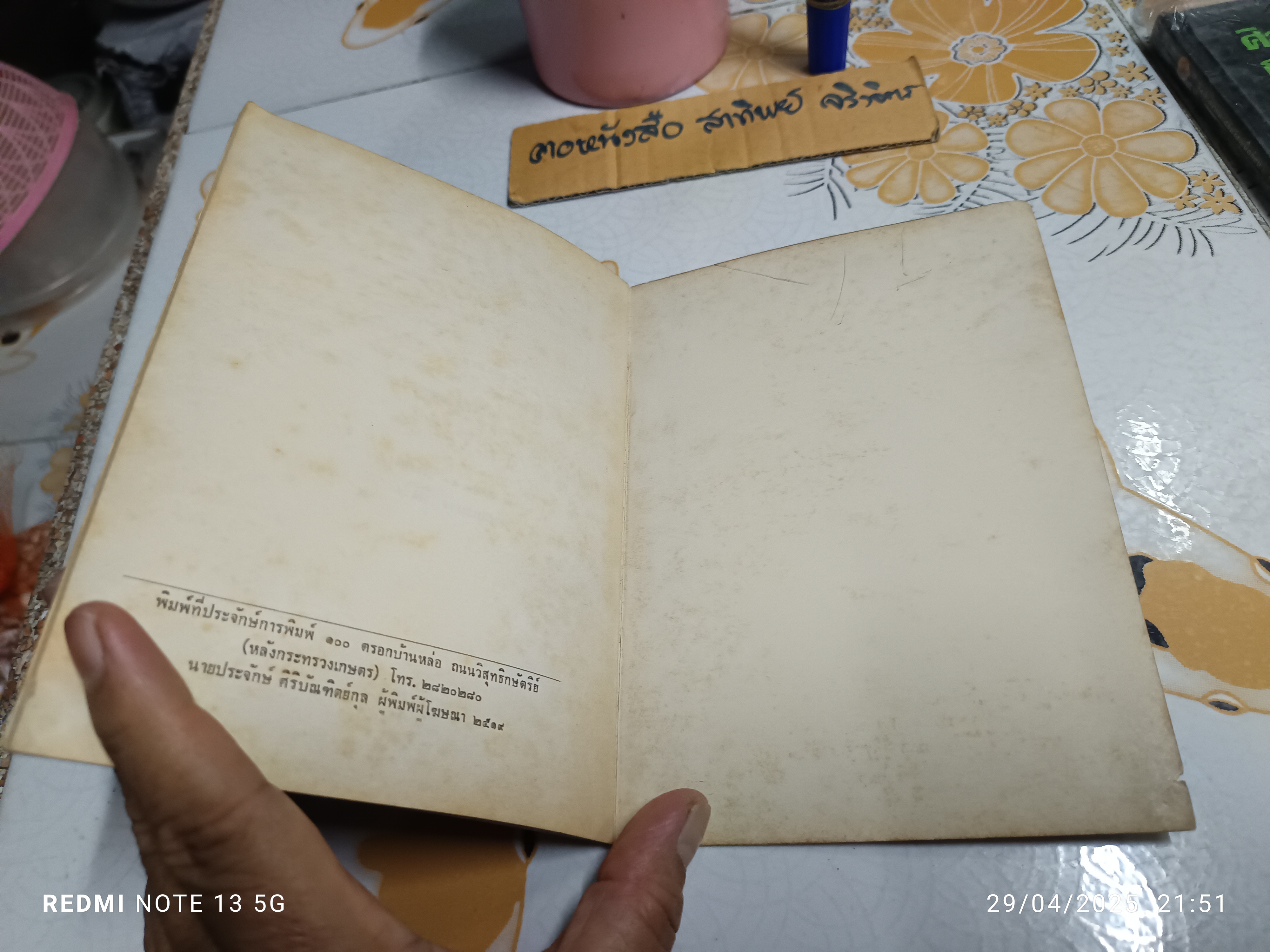 ปรีดี พนมยงค์ แนะวิธีพิจารณาทางรอดของ สังคมไทย (พิมพ์ปีพ.ศ 2519)