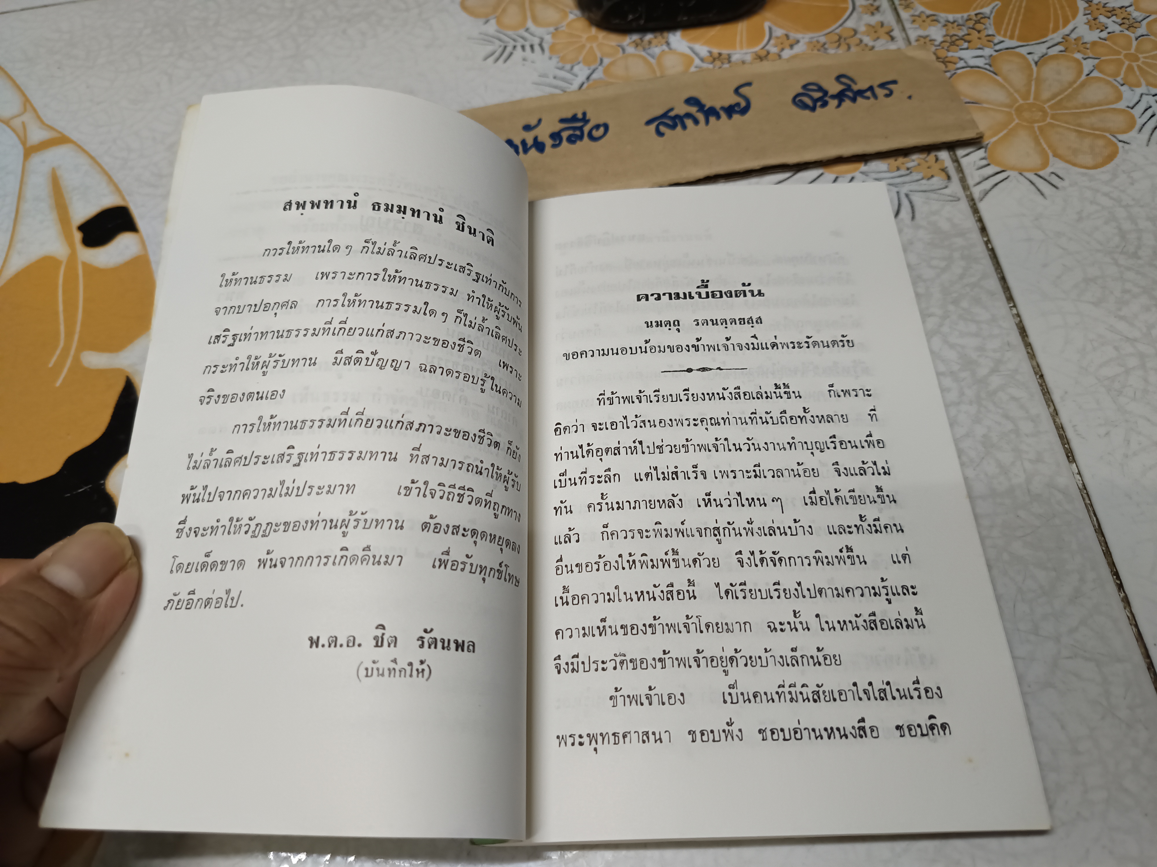 แนวปฏิบัติธรรมและวิปัสสนาภูมิ โดย แนบ มหานีรานนท์. พิมพ์ครั้งที่ 3/2531 **สินค้าหมด**