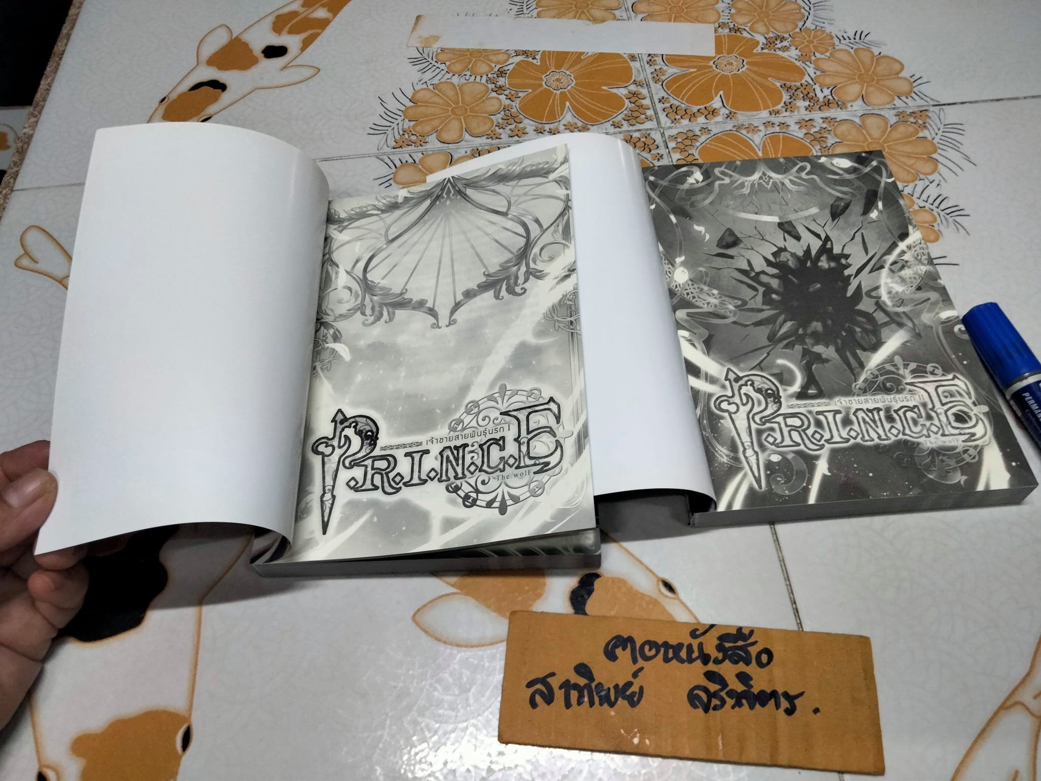 เจ้าชายสายพันธุ์นรก (2 เล่มจบ)