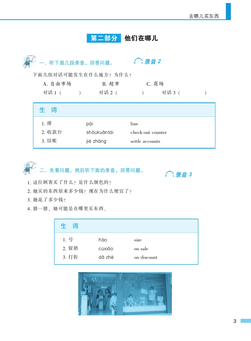 ตำราเรียนภาษาจีน Road to Success: Upper Elementary เล่ม 2-การฟังและการพูด+MP3 成功之路 进步篇 听和说2(附听力文本,含1MP3)Road to Success: Upper Elementary - Listening and Speaking Vol.2 (with recording script)+MP3