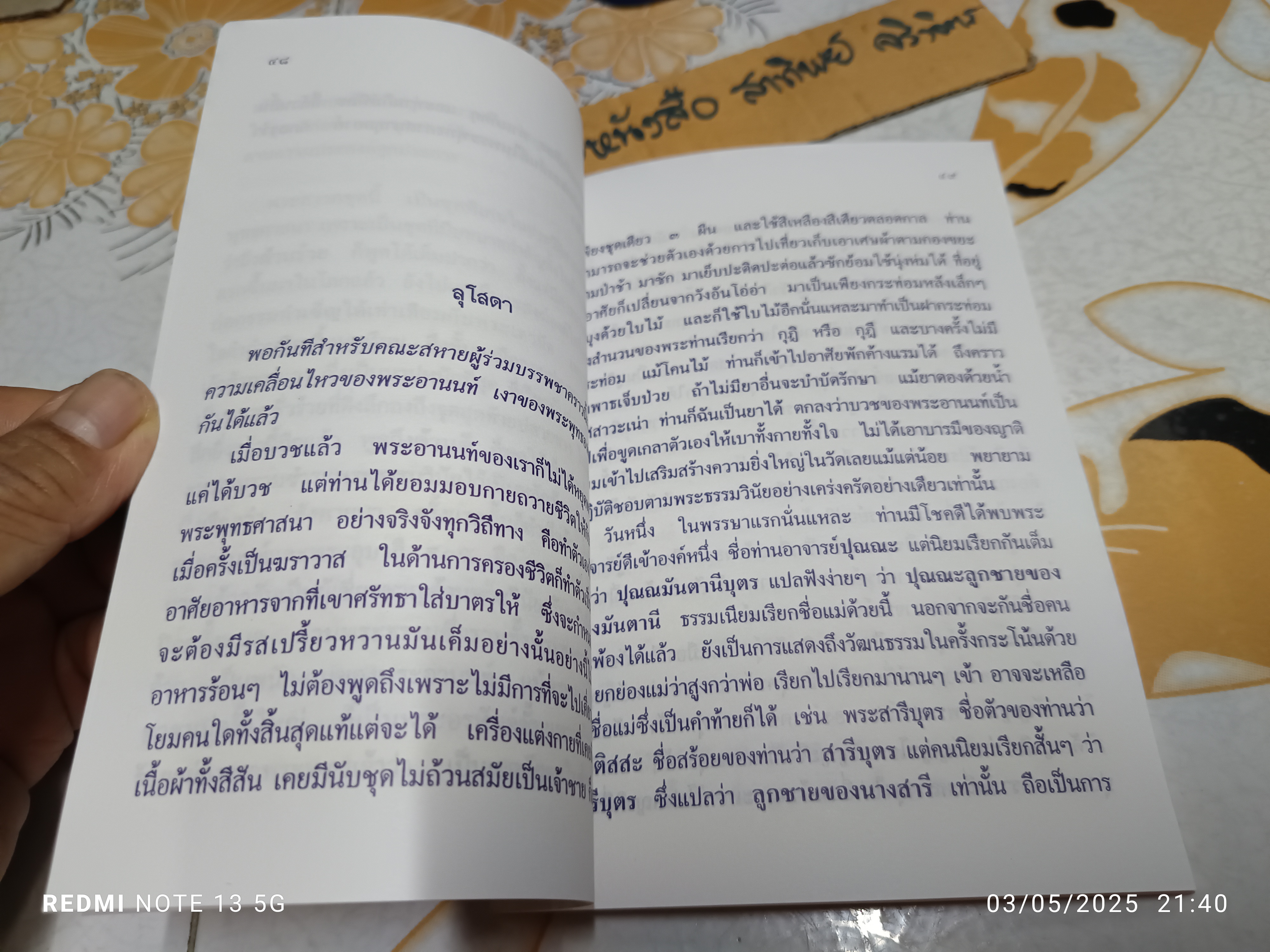 พระอานนท์ เงาพระพุทธองค์ โดย พ. อ. (พิเศษ) ทองคำ ศรีโยธิน