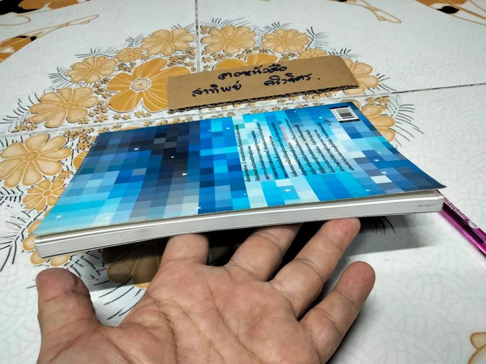 รู้ชีวิตด้วยดวงดาว เล่ม 3 เคล็ดลับทายดาว โดย ศ.ดุสิต **สินค้าหมด**