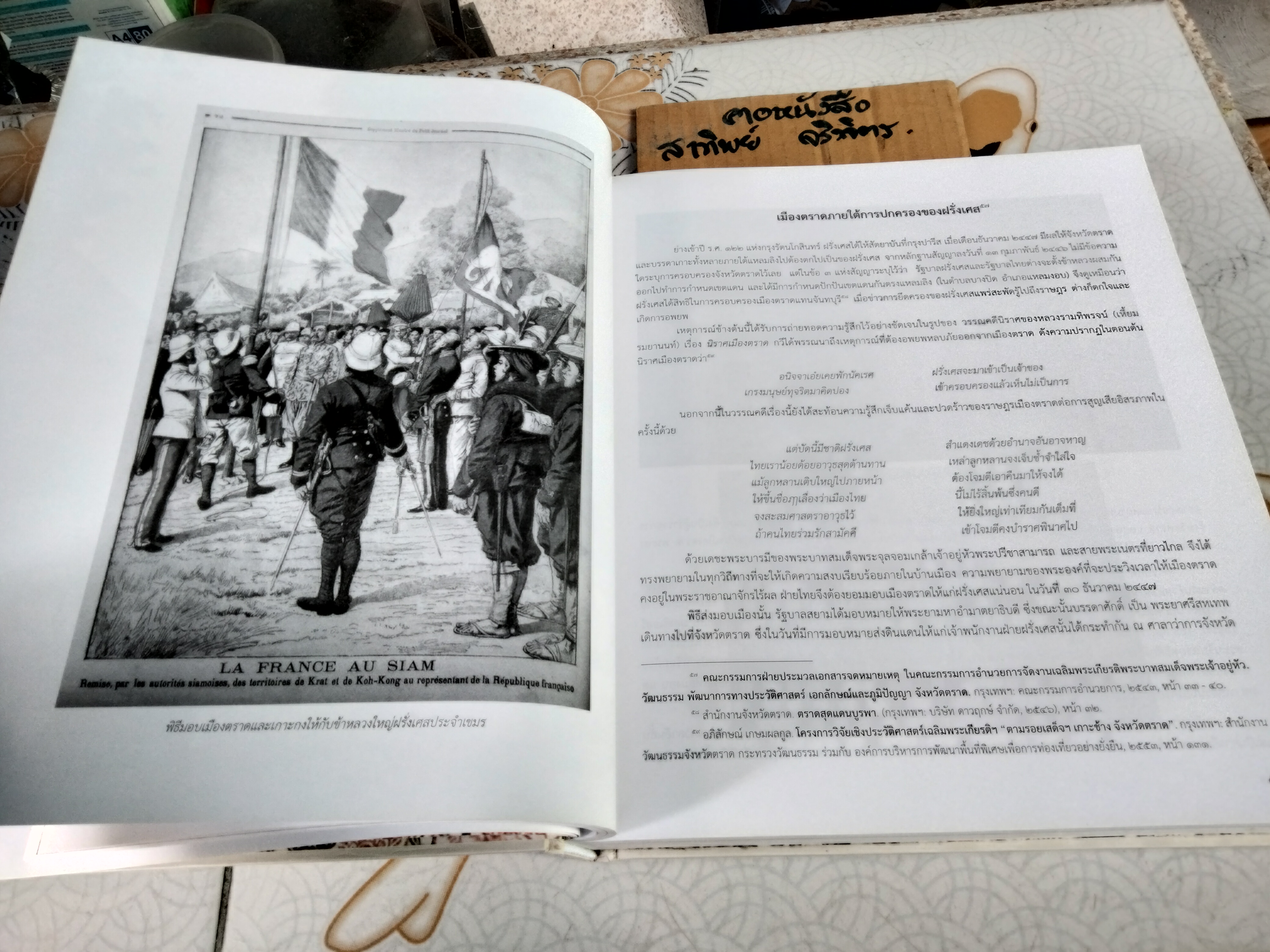 ตราษบุรีศรีสมุทรเขตต์ - พิมพ์ถวายเป็นที่ระลึกในการบำเพ็ญกุศล ๘๐ ปี สมเด็จพระวันรัต(จุนท์ พฺรหฺมคุตฺโต) เมื่อวันที่ 17 กันยายน 2559