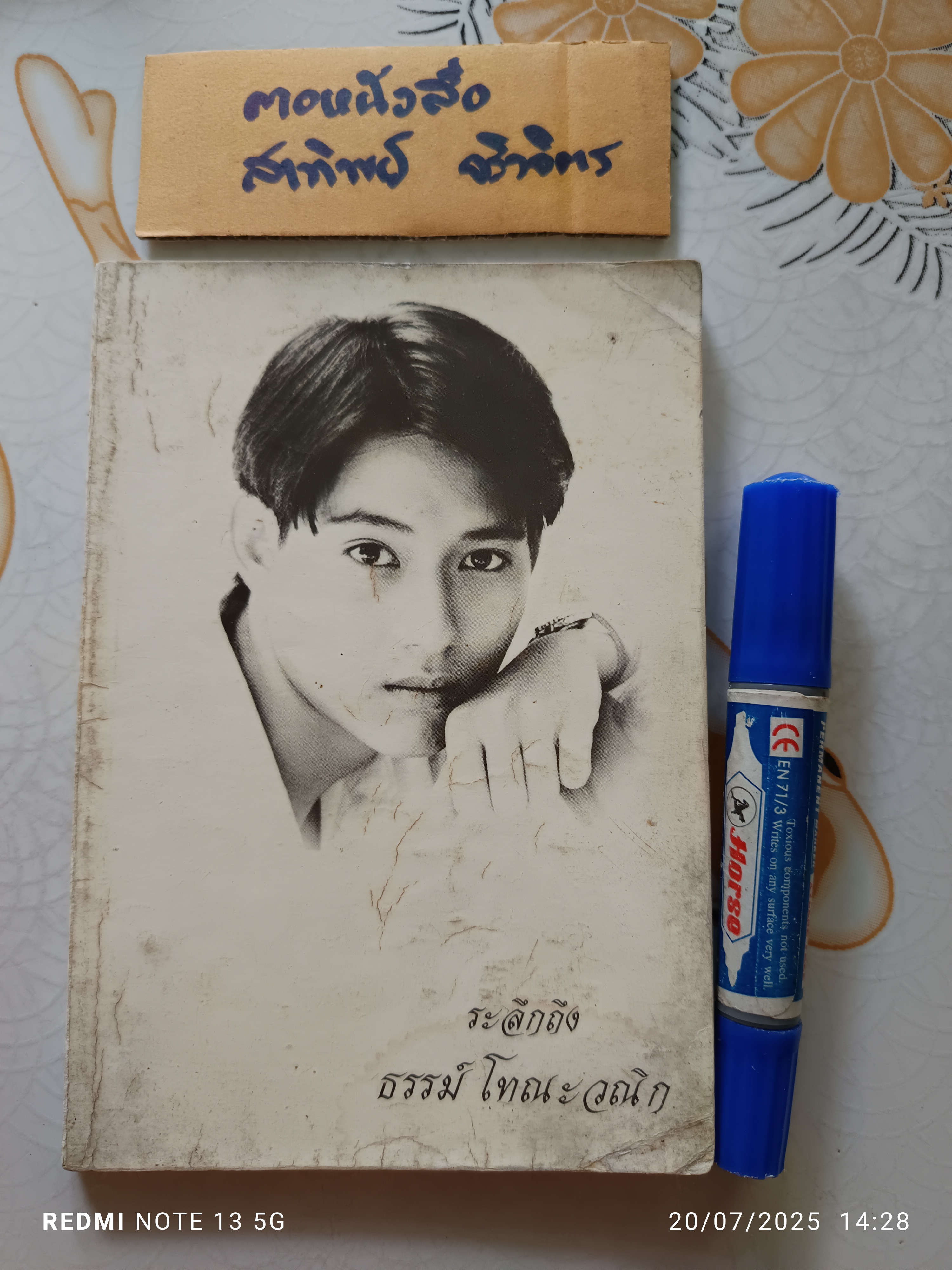 ระลึกถึง ธรรม์ โทณะวณิก หนังสืออนุสรณ์ ธรรม์ โทณะวณิก พิมพ์ครั้งที่ 3/2538 **สินค้าหมด**