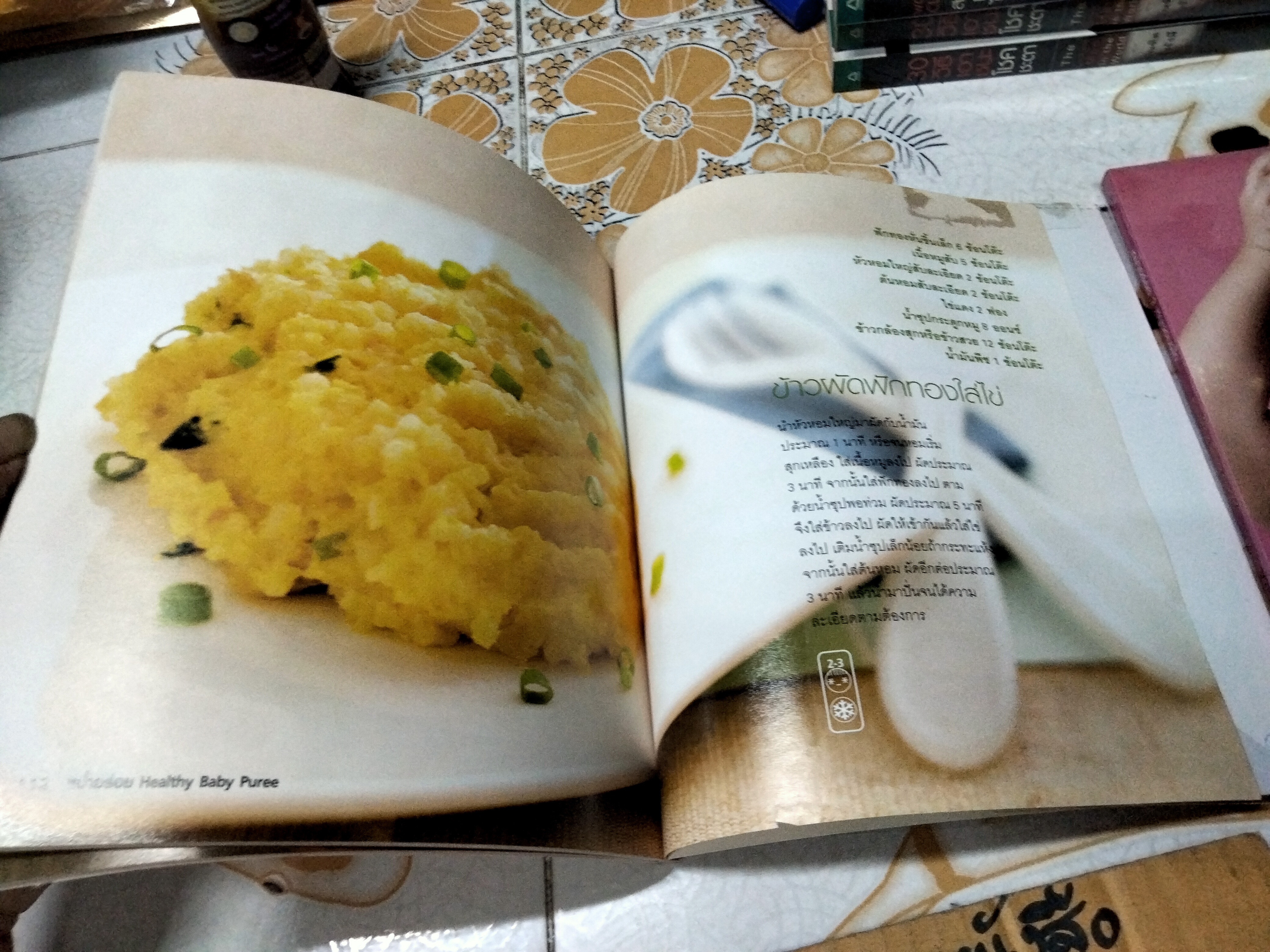 หม่ำอร่อย เล่ม 1-2 HEALTHY BABY PUREES โดย ปาหนัน เดชเพียร