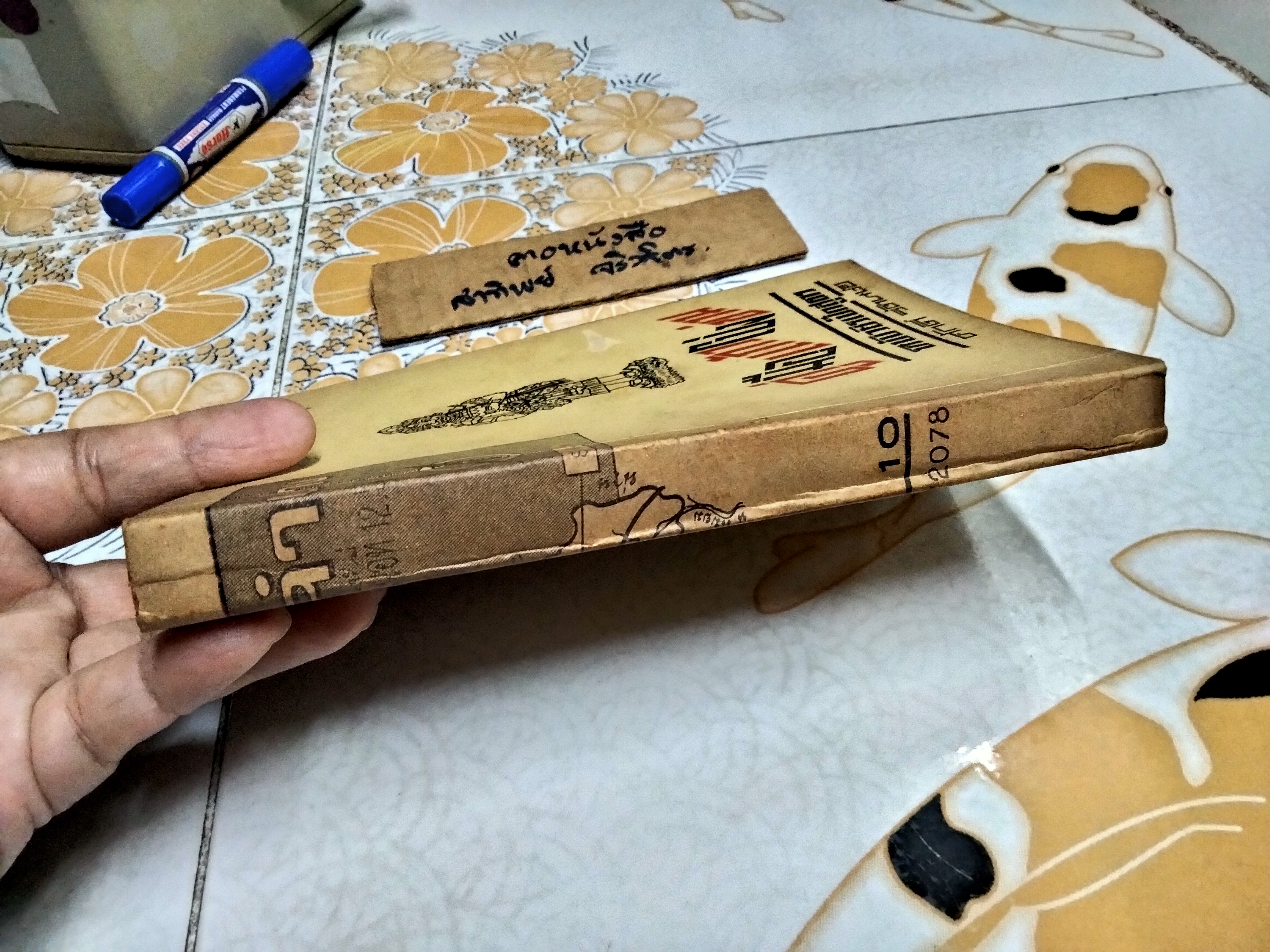 คู่มือเเก้วโป่งข่าม ฉบับวชิรเป๊กสูตร โดย ศักดิ์ รัตนชัย พิมพ์ครั้งที่ 2/ 2514 **สินค้าหมด*"