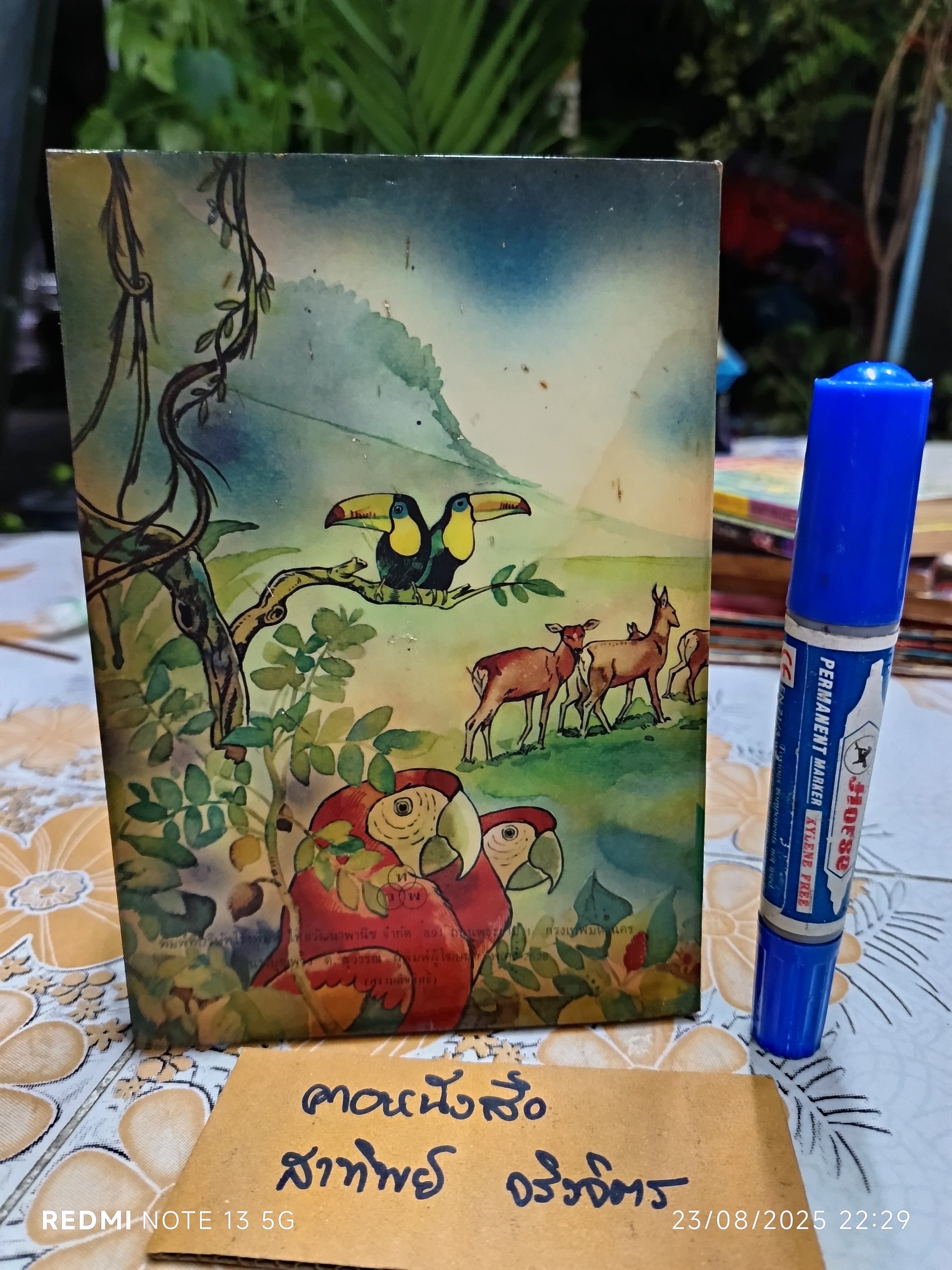 เพื่อนแท้ ผู้เขียน ทำนุ อ้นประเสริฐ ปกและภาพประกอบ สมบัติ คิ้วฮก (ท.ว.พ.)