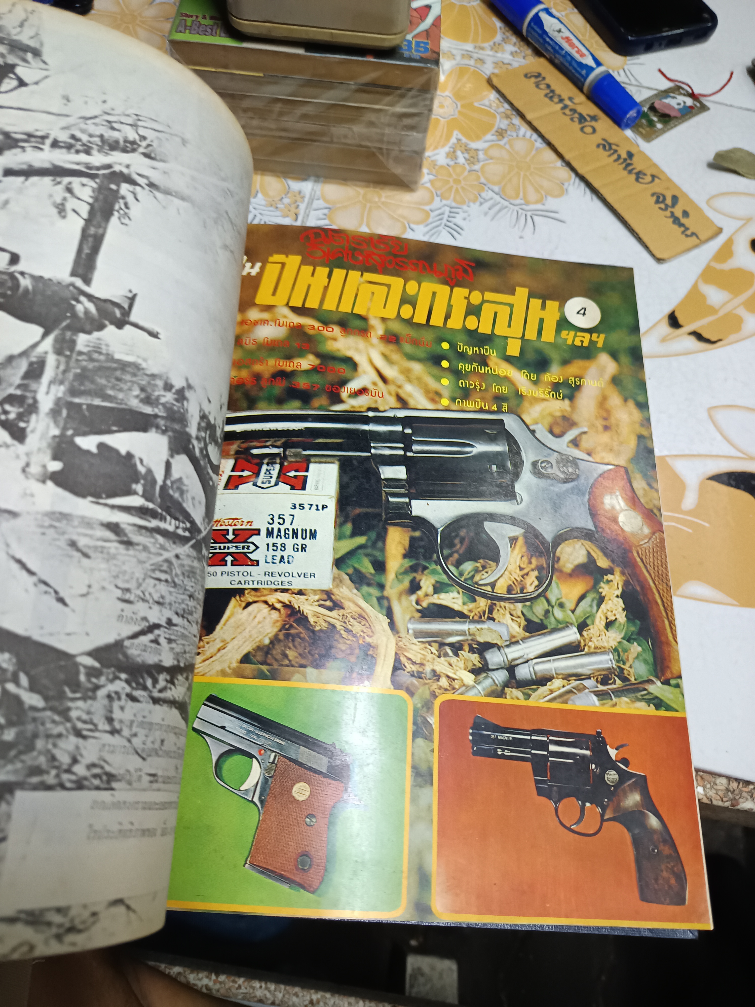 ปืนและกระสุนรวมเล่ม (ฉบับผ่าปืน) จัดทำโดย ฉัตรชัย วิเศษสุวรรณภูมิ (รวมเล่มตั้งแต่เล่ม 1 ถึง 10)