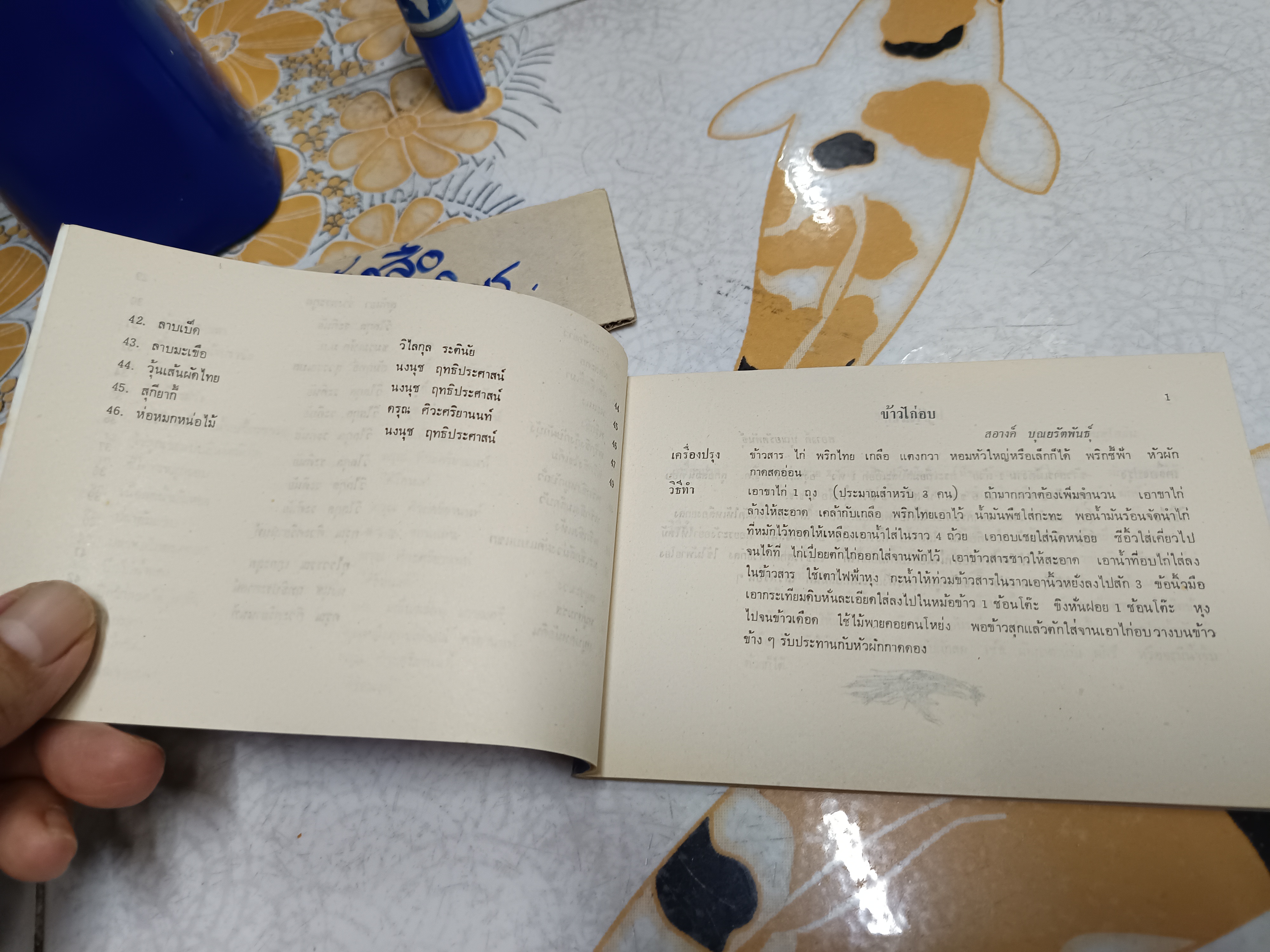 อาหารจานเดียว ชุดที่ 2 / ตำราอาหารเล่มเล็ก-แนวขวาง จัดพิมพ์โดย สภาสตรีแห่งชาติในพระบรมราชินูปถัมภ์ **สินค้าหมด**