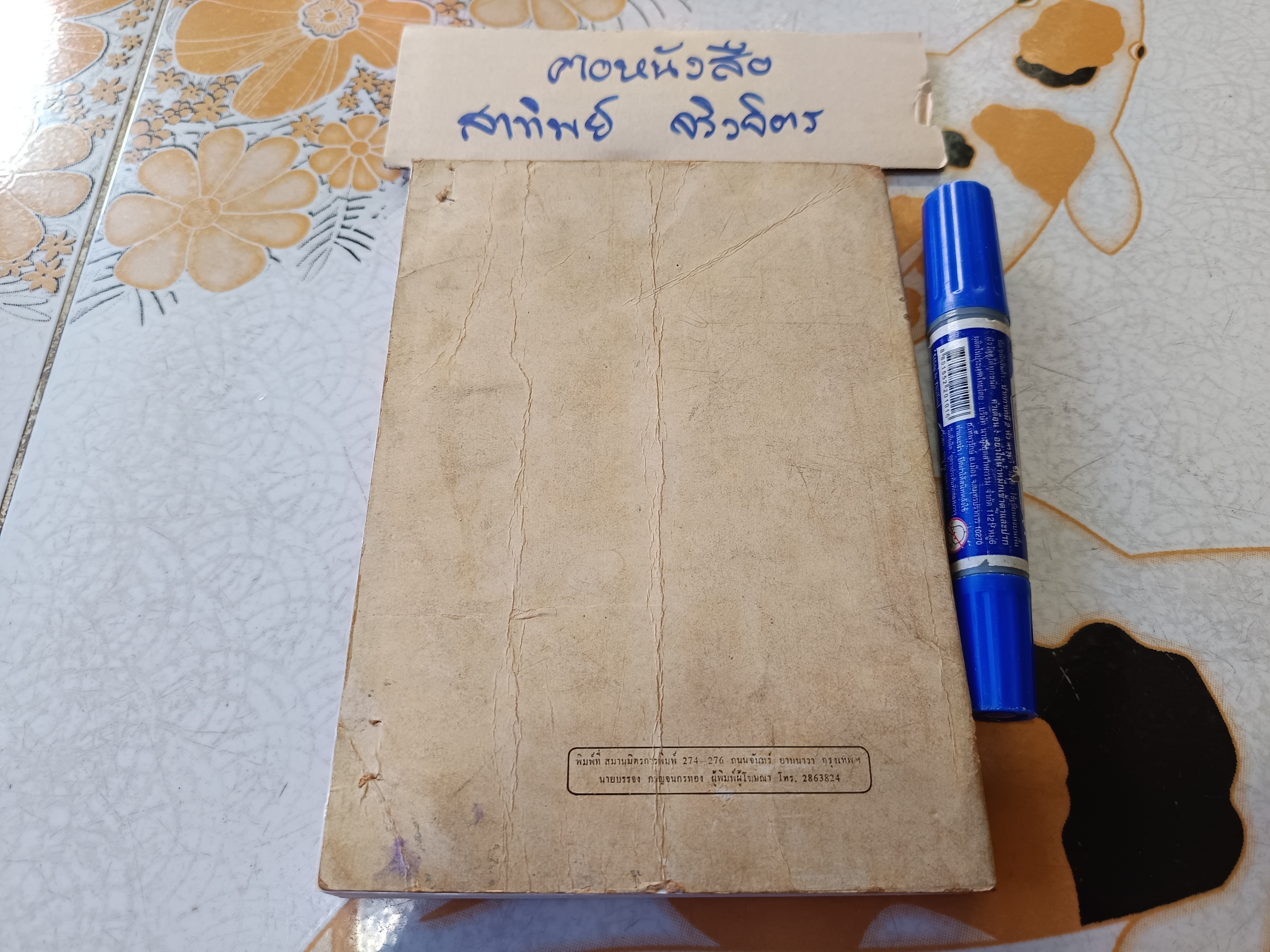 อาหารไทย โดย อ.จรรยา สุบรรณ์ (เล่มเล็ก) อาหารไทย-กับแกล้ม และเทคนิคการประกอบอาหาร เล่ม 1 **สินค้าหมด**