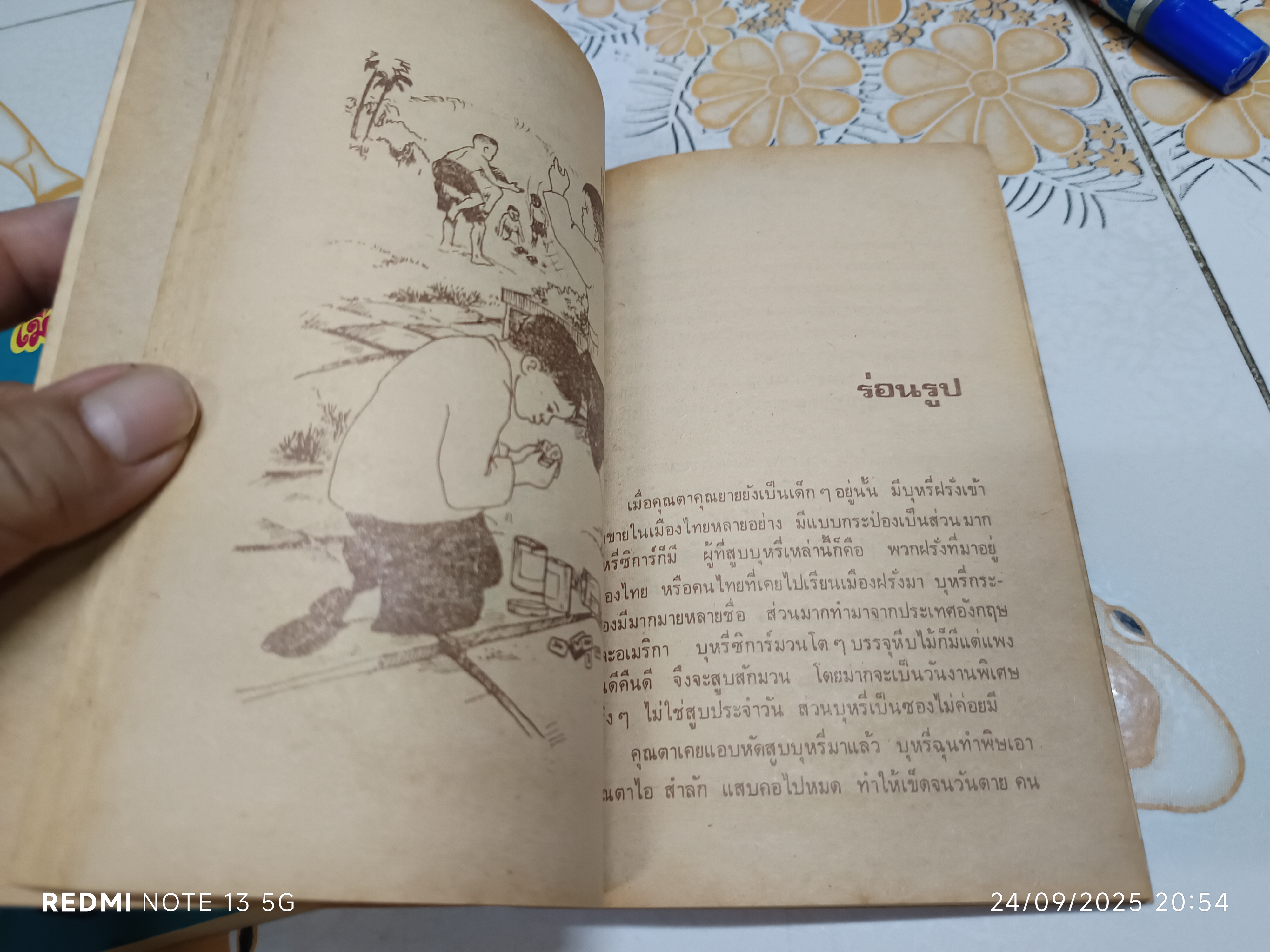 (ขายรวม 2 เล่ม) เมื่อคุณตาคุณยายยังเด็ก เล่ม 1 - 2 โดย ทิพย์วาณี สนิทวงศ์ฯ บริษัทการพิมพ์สตรีสาร จัดพิมพ์