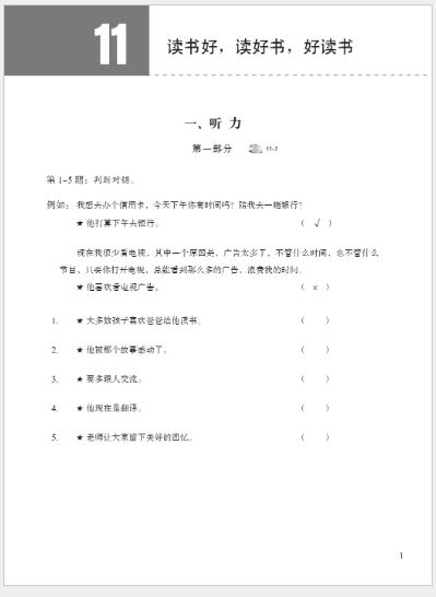 หนังสือแบบฝึกหัดเตรียมสอบ HSK Standard Course 4B Workbook+MP3 HSK标准教程4下 练习册（含1MP3) HSK Standard Course 4B Workbook+MP3