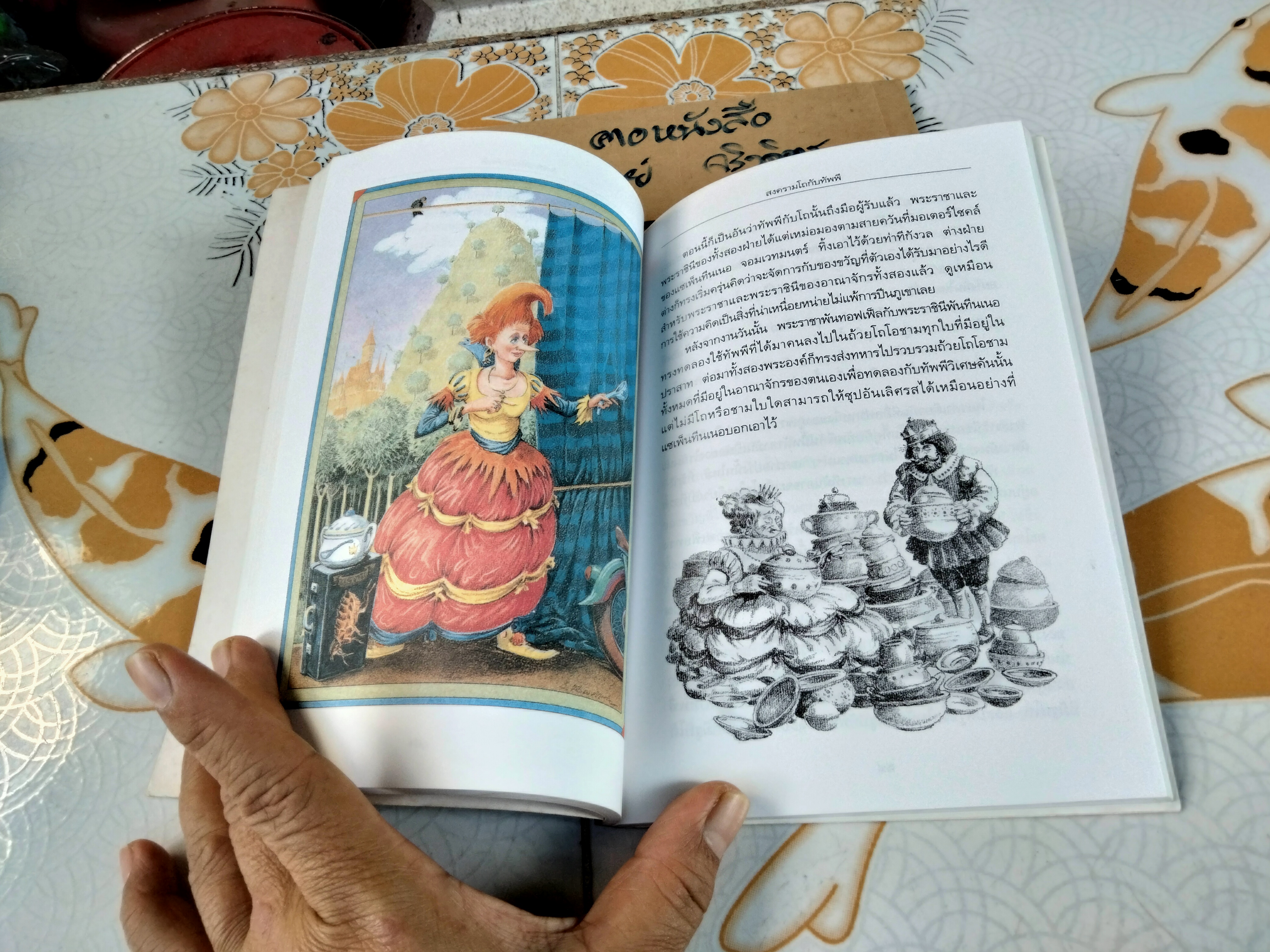 ดินแดนหลับสบาย (DIE ZAUBERSCHULE UND ANDRER GESCHICHTEN) พิมพ์ครั้งแรก กุมภาพันธ์ 2541 - แพรวเยาวชน **สินค้าหมด**