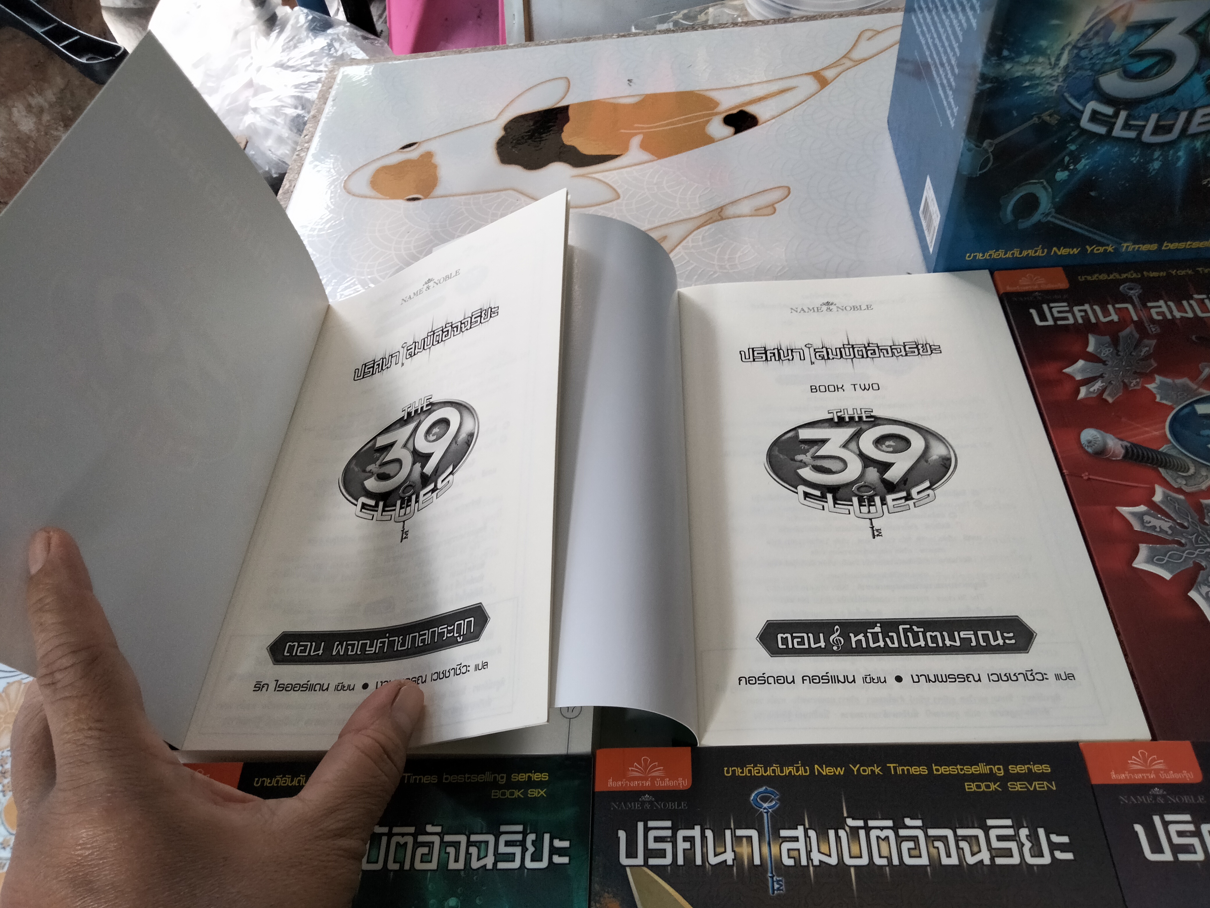 THE 39 CLUES ปริศนาสมบัติอัจฉริยะ (Box set) 10 เล่มจบ ปกอ่อน งามพรรณ เวชชาชีวะ แปล **สินค้าหมด**