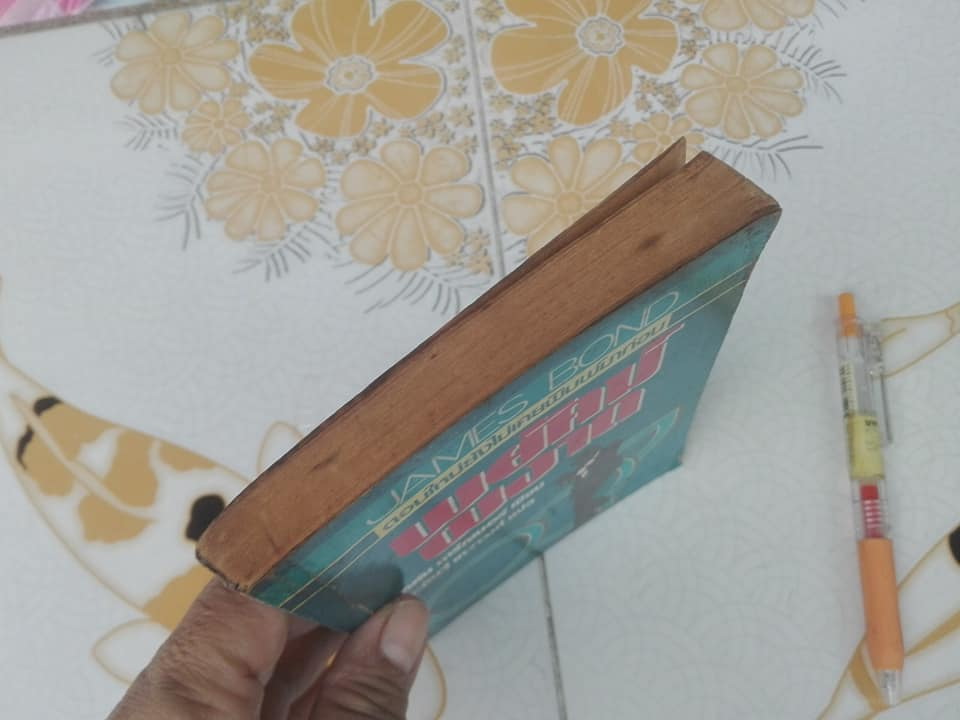 เจมส์ บอนด์ 007 ตอน พยัคฆ์ผงาด No Deals, Mr.Bond - จอห์น การ์ดเนอร์ (John Gardner) แปลโดย ประดิษฐ์ เทวาวงศ์