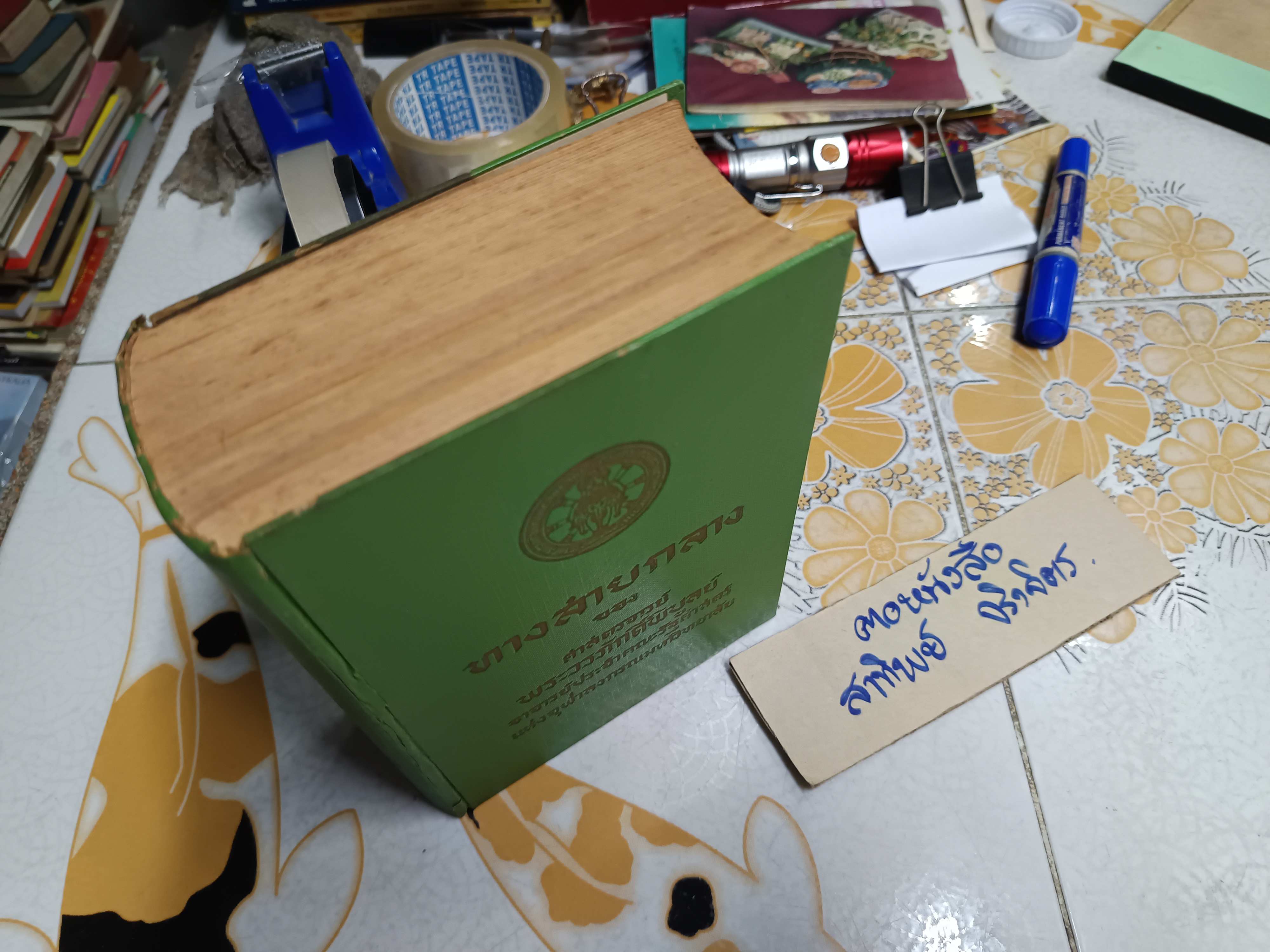 ทางสายกลาง ของ ศาสตราจารย์พระวรภักดิ์พิบูลย์ / ผู้เรียบเรียงทางสายกลาง 3 เล่มจบบริบูรณ์