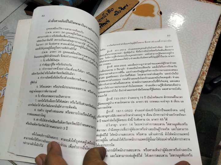 คู่มือนิติเวชศาสตร์ Handbook of forensic medicine อ.ระพี แม้นโกศล (พิมพ์ 5/2541)