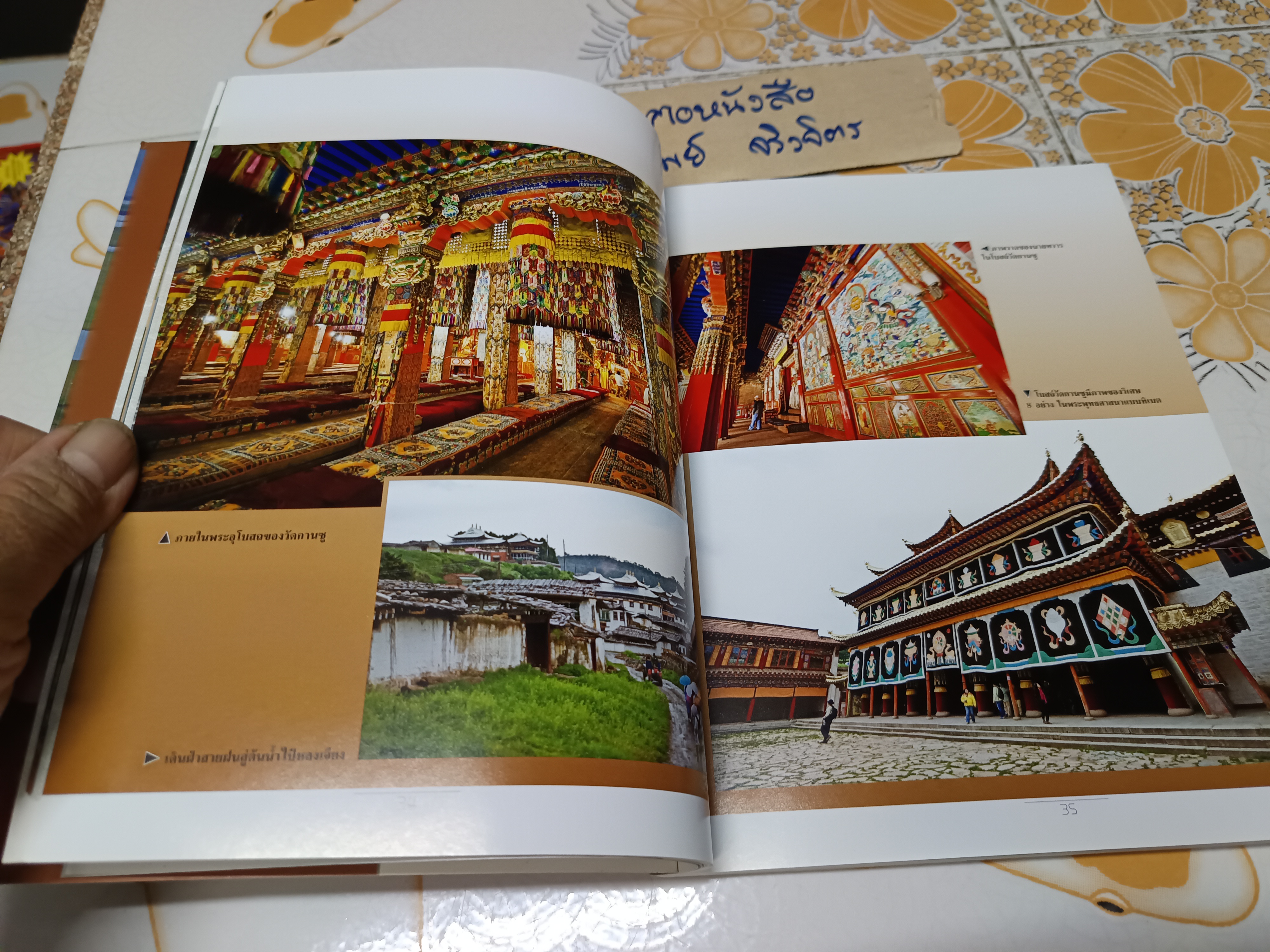 ทิเบตในฝัน อัศจรรย์เหนือหลังคาโลก นพ. พันธ์ศักดิ์ ศุกระฤกษ์ เขียน ไพศาล เจริญจรัสกุล ภาพ