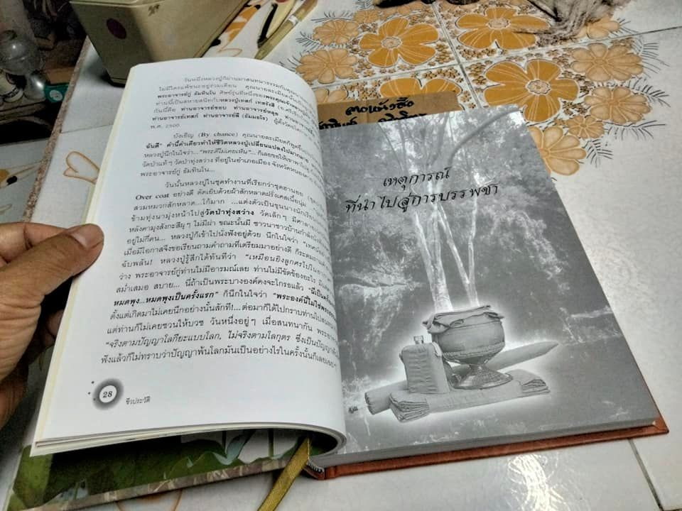 เสียงจากปากเกร็ด (ปกแข็ง เย็บกี่) หลวงปู่บุญฤทธิ์ บัณฑิโต (จันทรสมบูรณ์) พิมพ์ครั้งที่ 7 สิงหาคม 2550 - ปกแข็ง