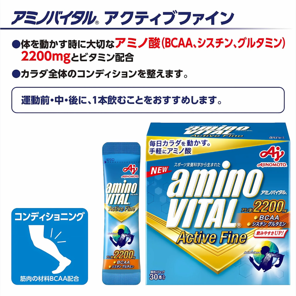 Amino Vital BCAA 2200 Active Fine อะมิโน ไวทัล ฟื้นฟูซ่อมแซมกล้ามเนื้อ(Z28)
