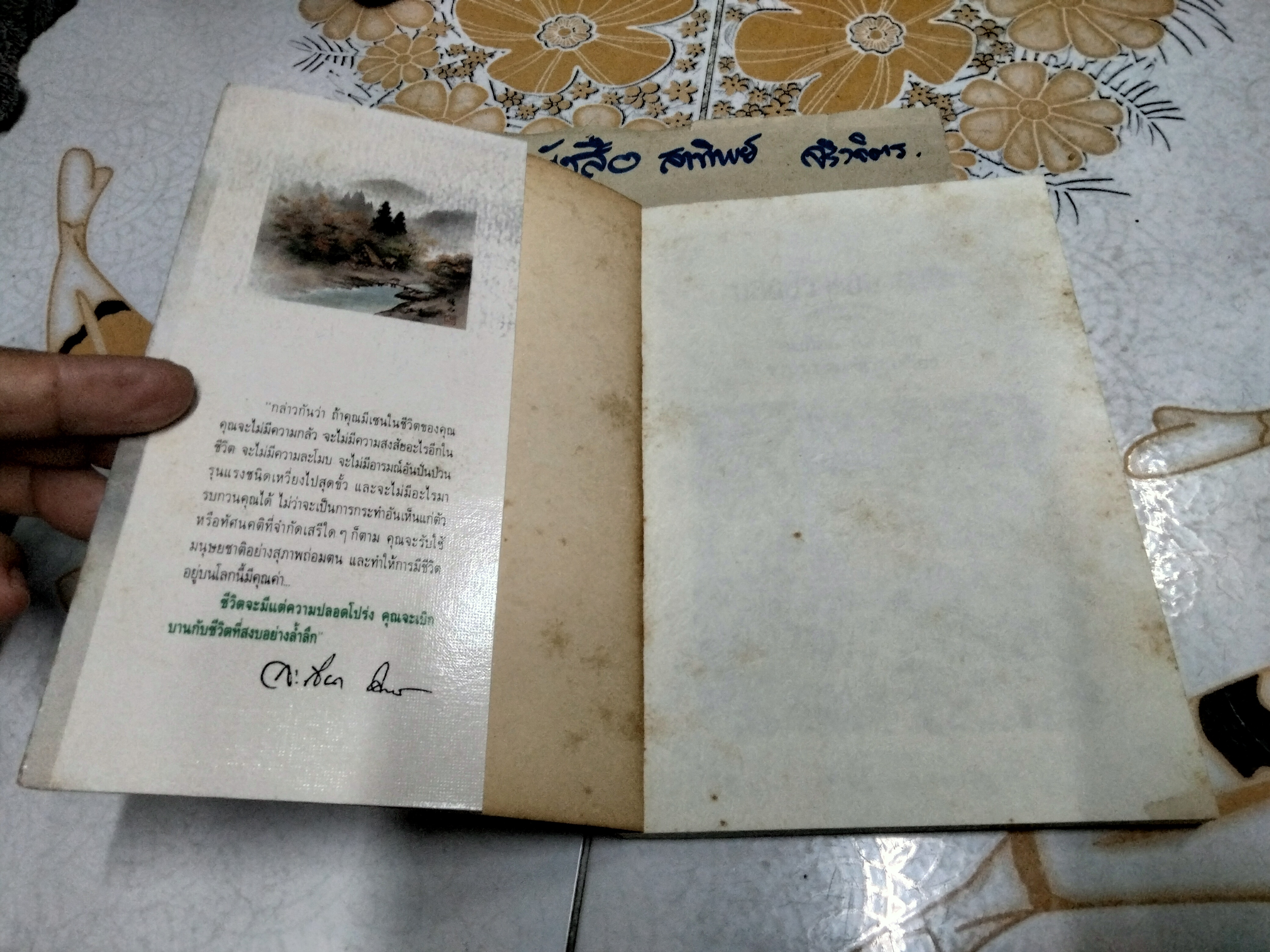 ปล่อยวางอย่างเซน ละเอียด ศิลาน้อย รวบรวมและเรียบเรียง