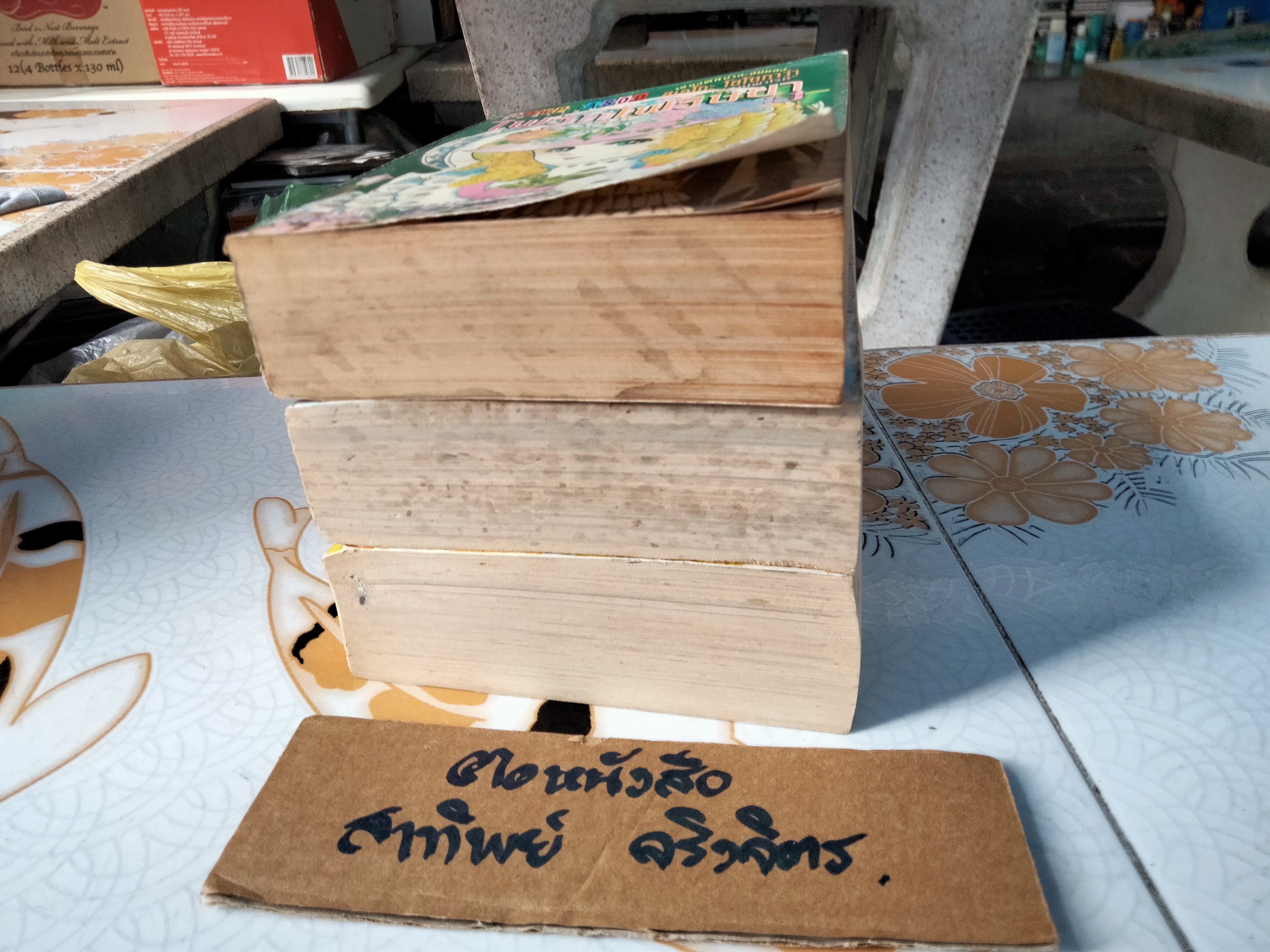 หนังสือการ์ตูน ไฟรักไฟริษยา (3 เล่มจบ) - ชิเอโกะ โฮโซกาว่า (ผู้เขียนคำสาปฟาโรห์) **สินค้าหมด**