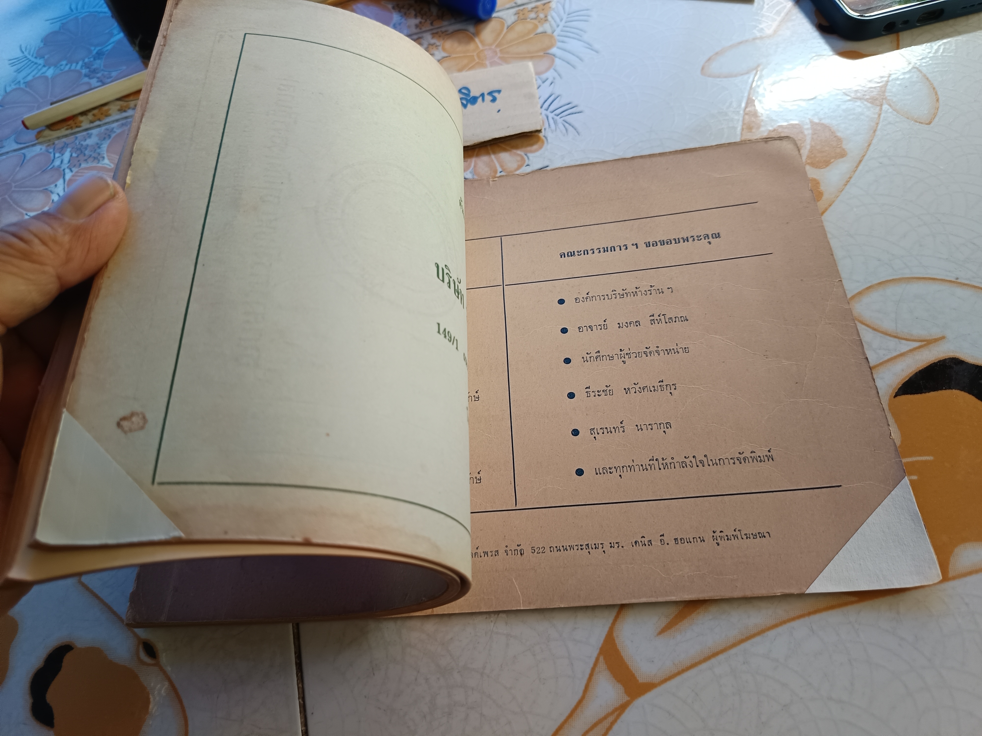 หนังสือ เพลงพระราชนิพนธ์