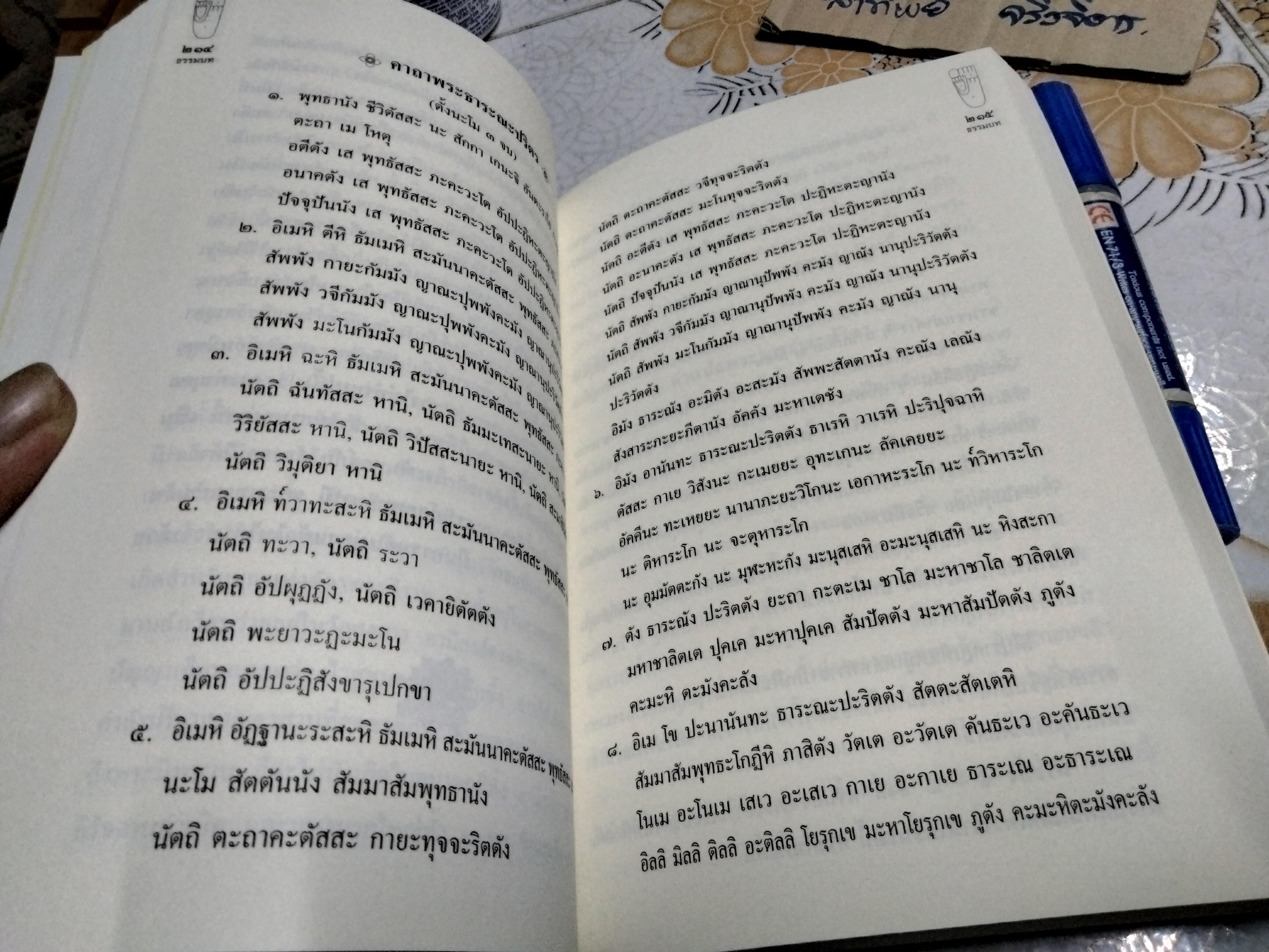 ธรรมบท พระพุทธบาท 4 รอย **สินค้าหมด**