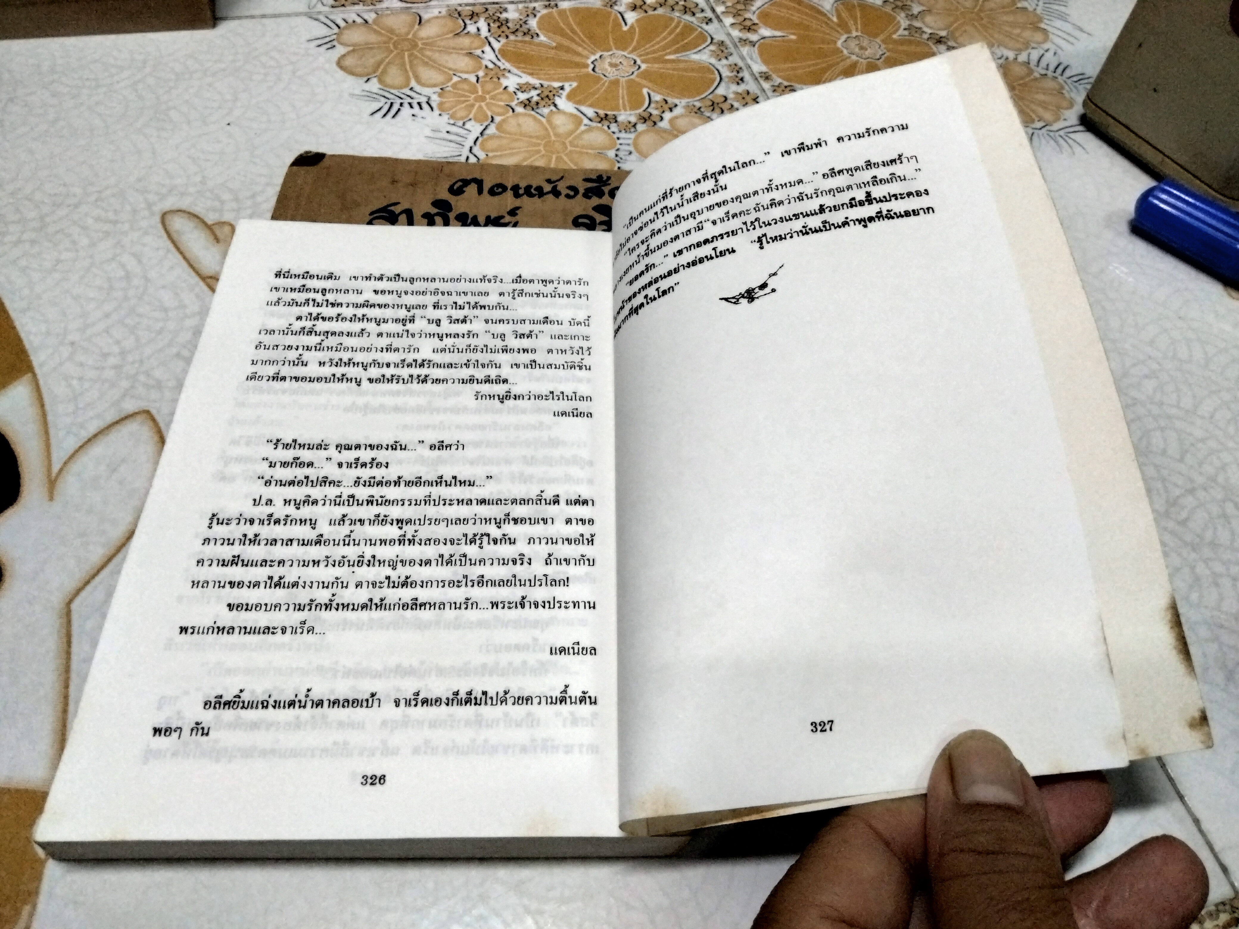 วันวานหรือจะผ่านพ้น (Unexpected Inheritance) Margaret Mayo เขียน - นิดา แปล