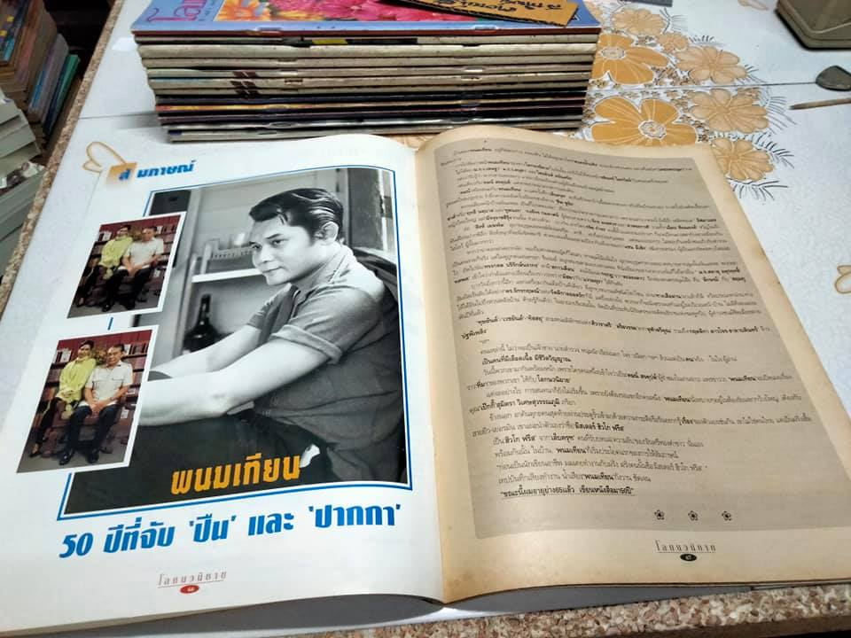 โลกนวนิยาย รายสัปดาห์ (ขายรวม 13 เล่ม) , นิตยสารในเครือ สนพ. ณ บ้านวรรณกรรม **สินค้าหมด**