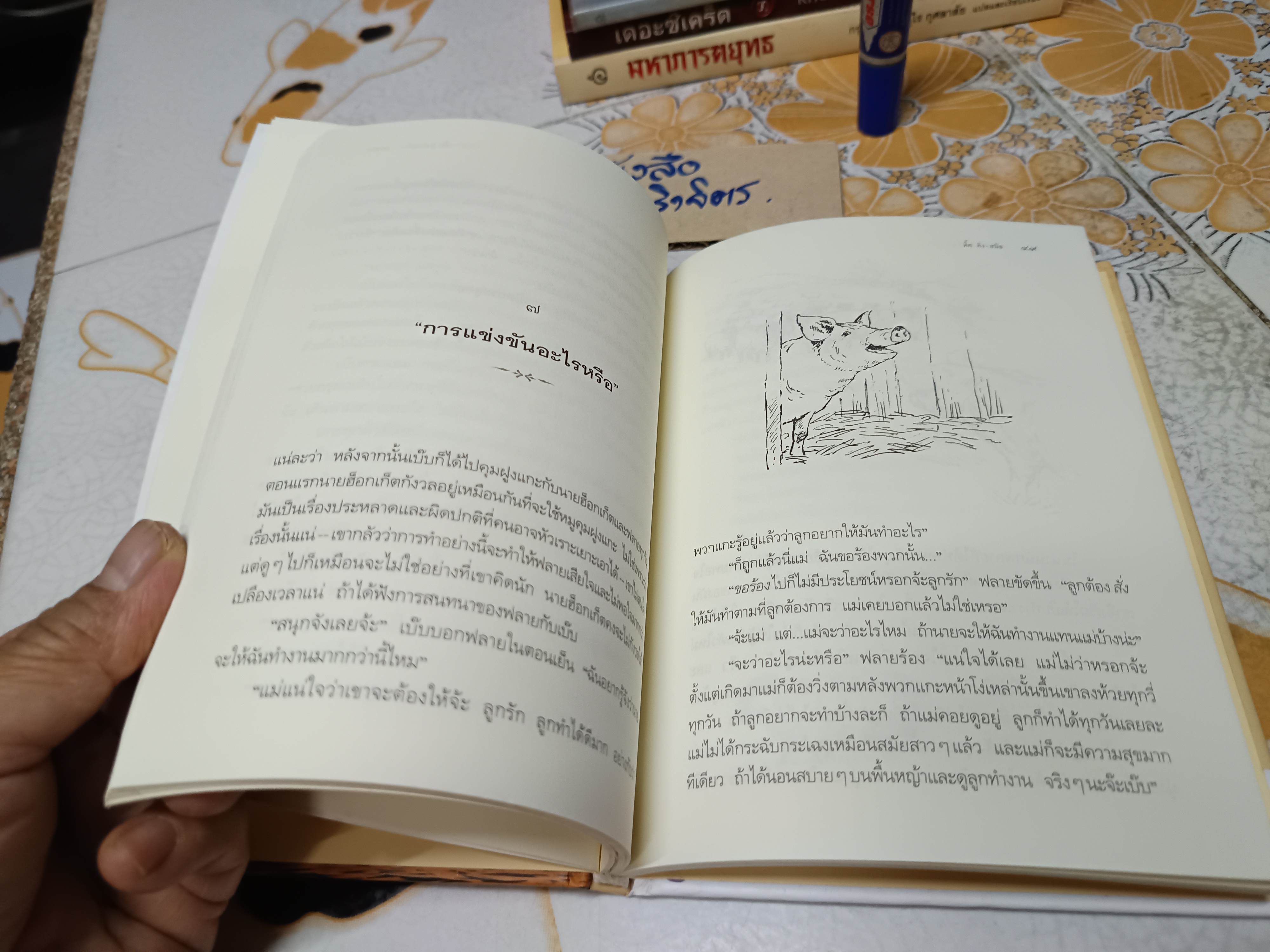 เบ๊บ หมูเลี้ยงแกะ The Sheep Pig ผู้แต่ง: ดิค คิง-สมิธ ผู้แปล : สาธิตา / แพรวเยาวชน ใบรองปกหลังมีรอยเขียนด้วยปากกาสี **สินค้าหมด**