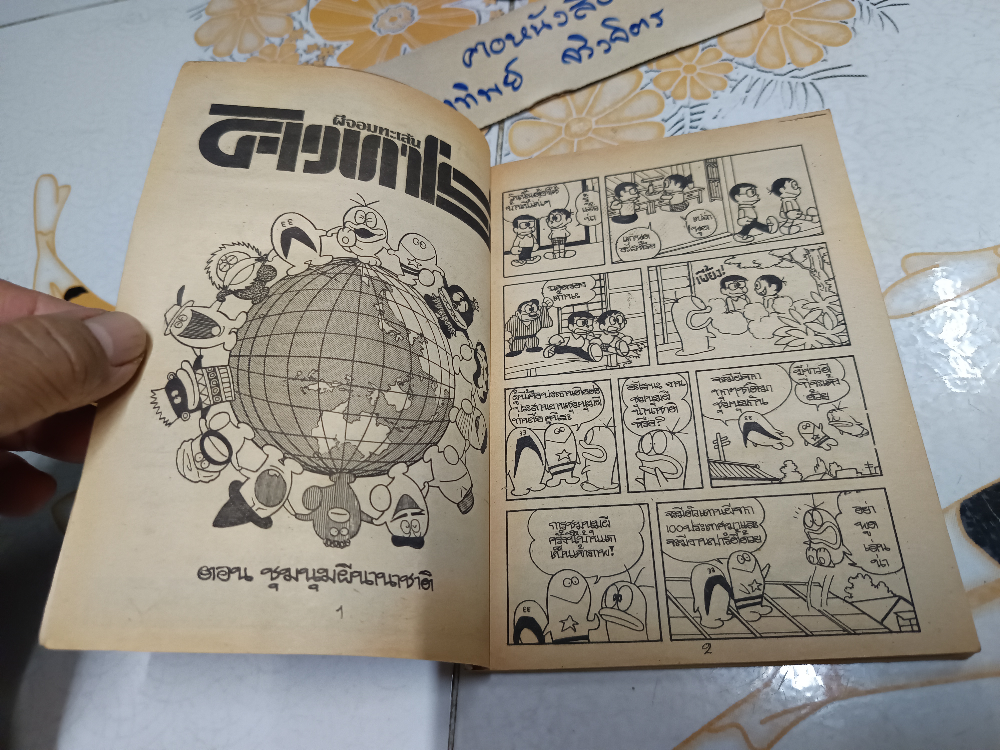 ผีจอมทะเล้นคิวทาโร่ สำนักพิมพ์มิตรไมตรี - เล่มที่ 8 (สภาพโดยรวมดี / มุมบนปกหน้ามีรอยถลอก)