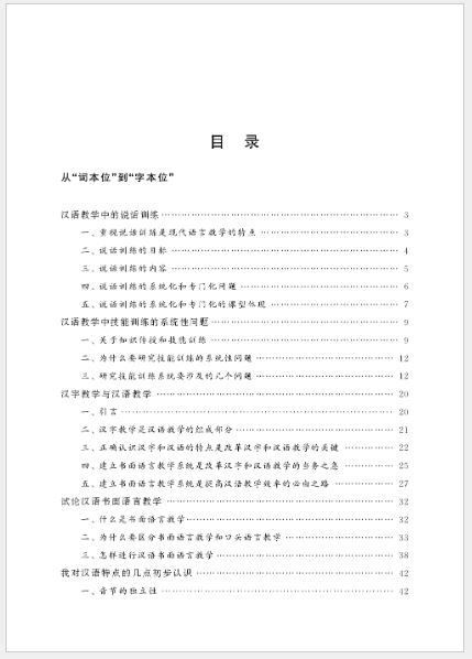 หนังสือภาษาจีน Selected Works by Famous Chinese Teaching Masters: Lu Bisong 汉语教学名家文选·吕必松卷·组合汉语研究的足迹 Selected Works by Famous Chinese Teaching Masters : Lu Bisong