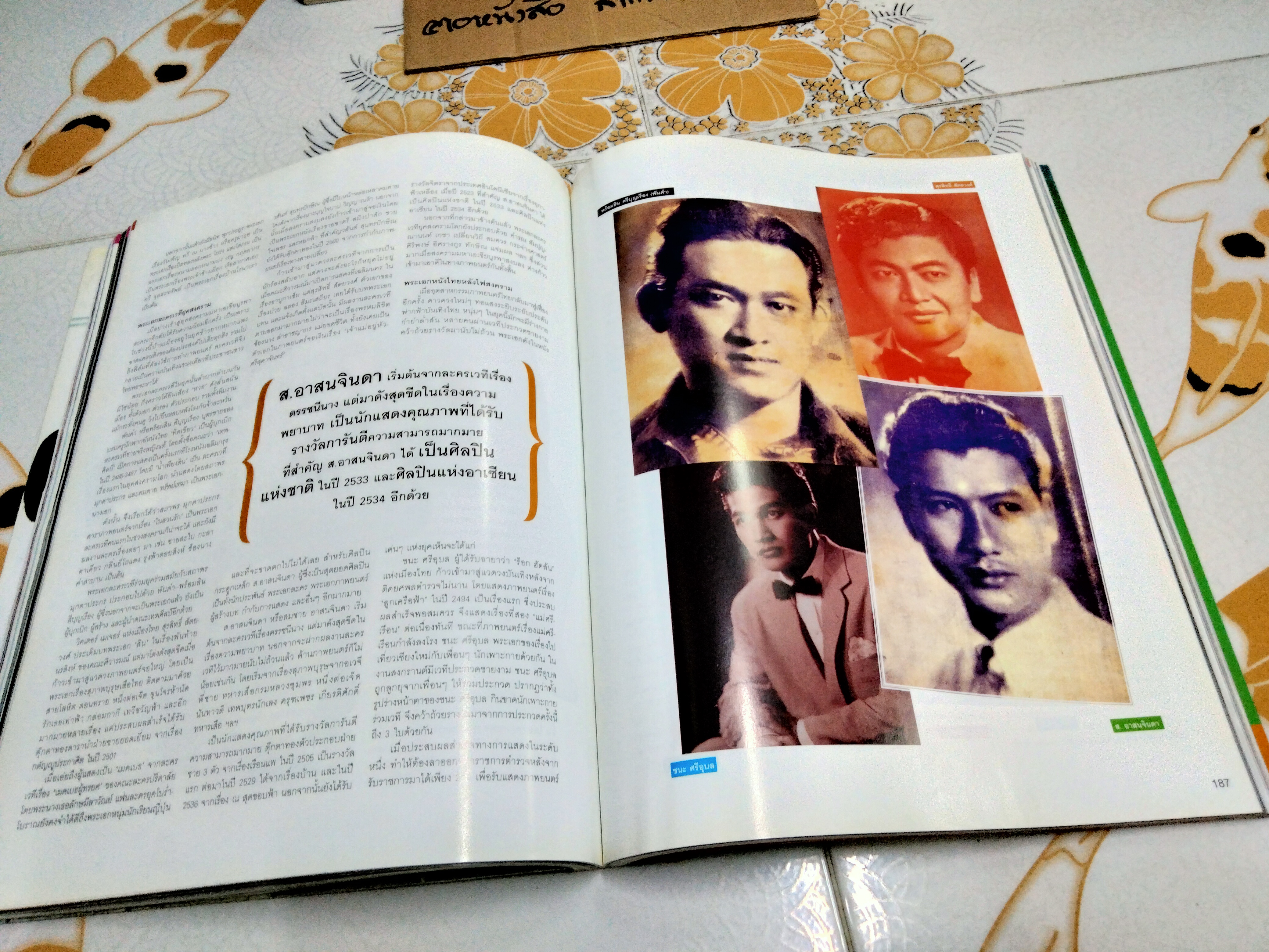 นิตยสาร VOLUME 029 - The Actors ปักษ์แรก กรกฎาคม 2549 **สินค้าหมด**