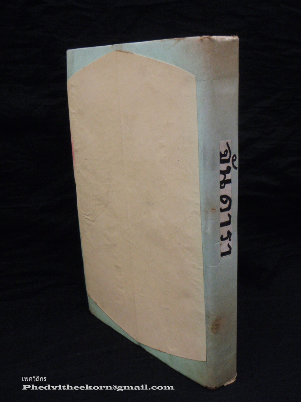 เรื่องของจัน.ดารา โดยอุษณา.เพลิงธรรม พิมพ์ครั้งที่2 สนพ.ประพันธ์สาส์น พ.ศ.2520