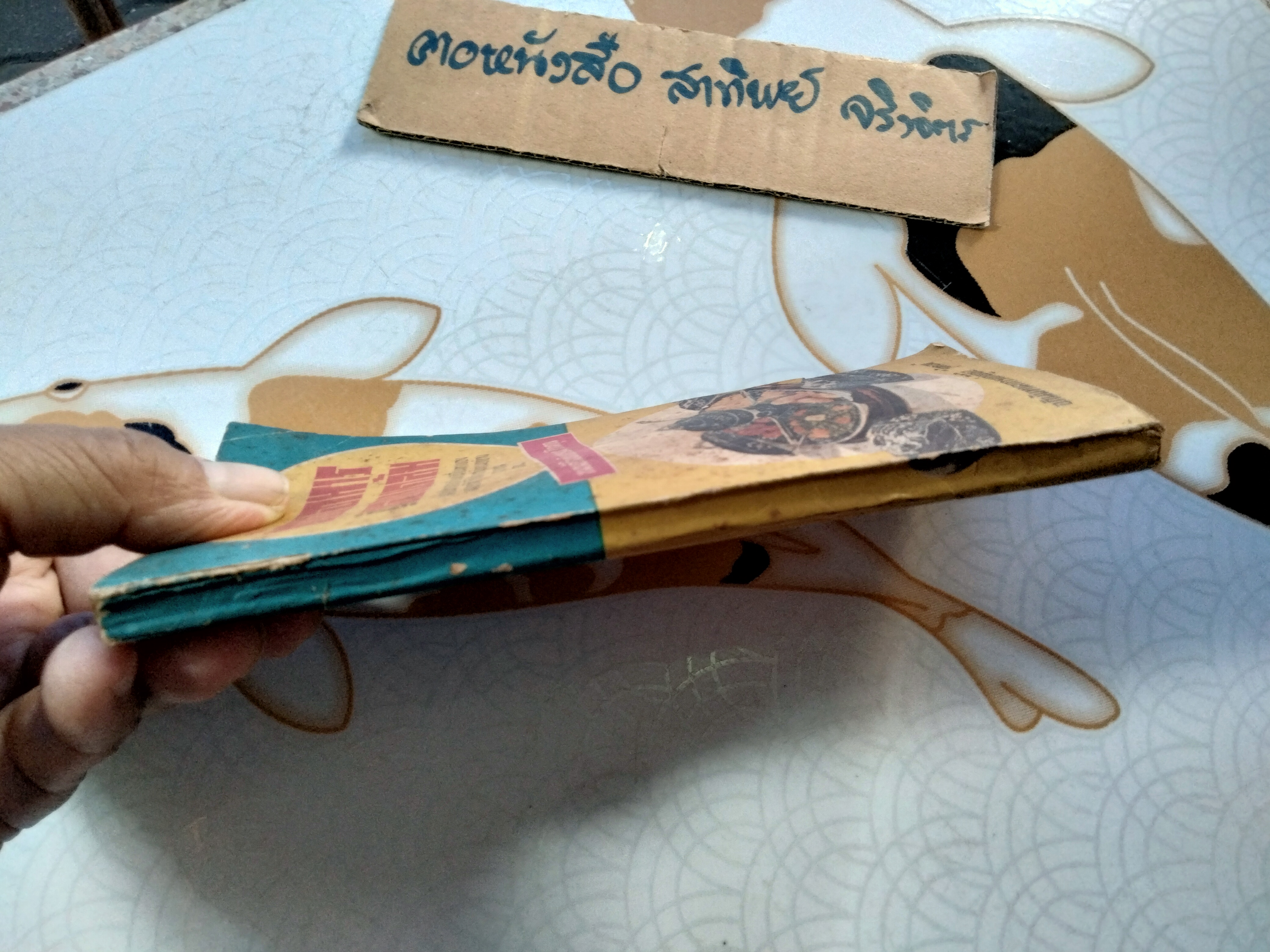 ตำราอาหารและของแกล้ม โดย หม่อมเจ้าสิบพันพารเสนอ โสณกุล ...อภินันทนาการแก่ผู้ซื้อ"รุ้งทอง" **สินค้าหมด**