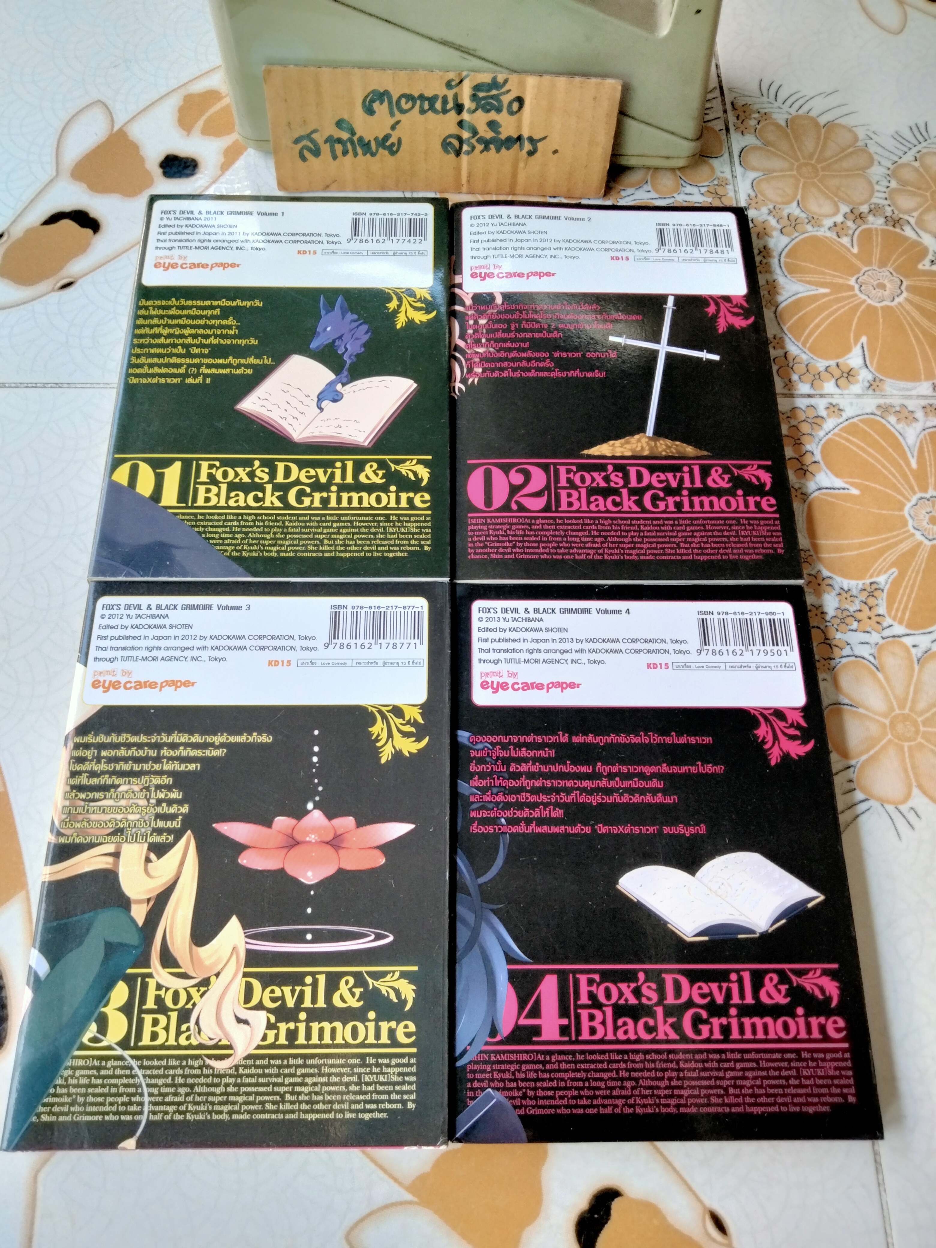 จิ้งจอกสาวกับตำราเวทสีนิล (4 เล่มจบ) รักพิมพ์ พับลิชชิ่ง